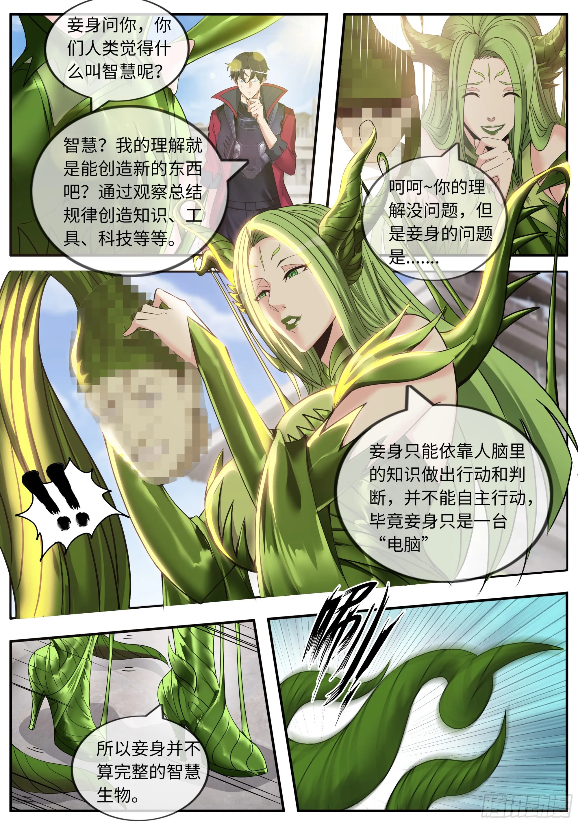 天灾级（伪） 第7页