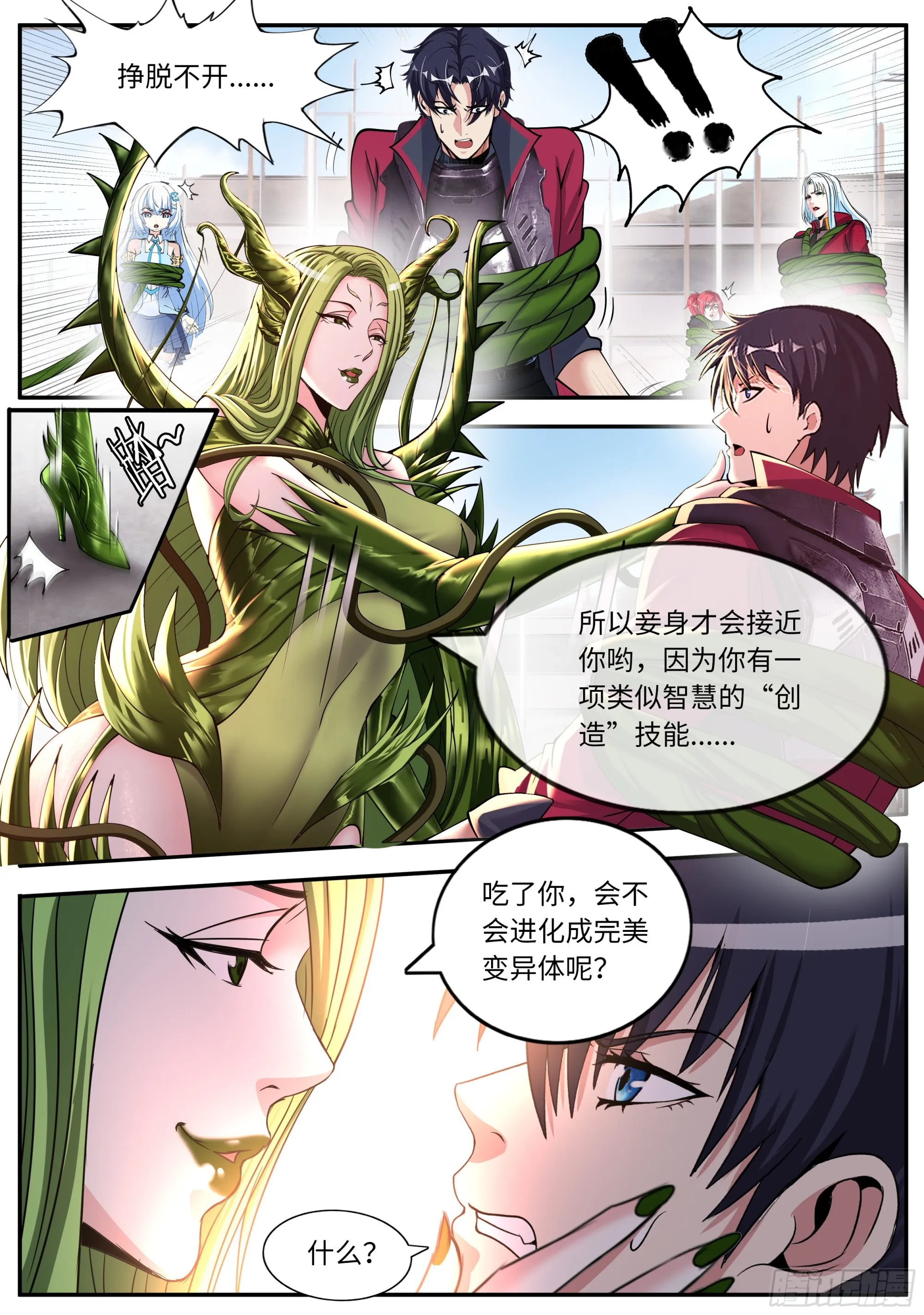 天灾级（伪） 第8页