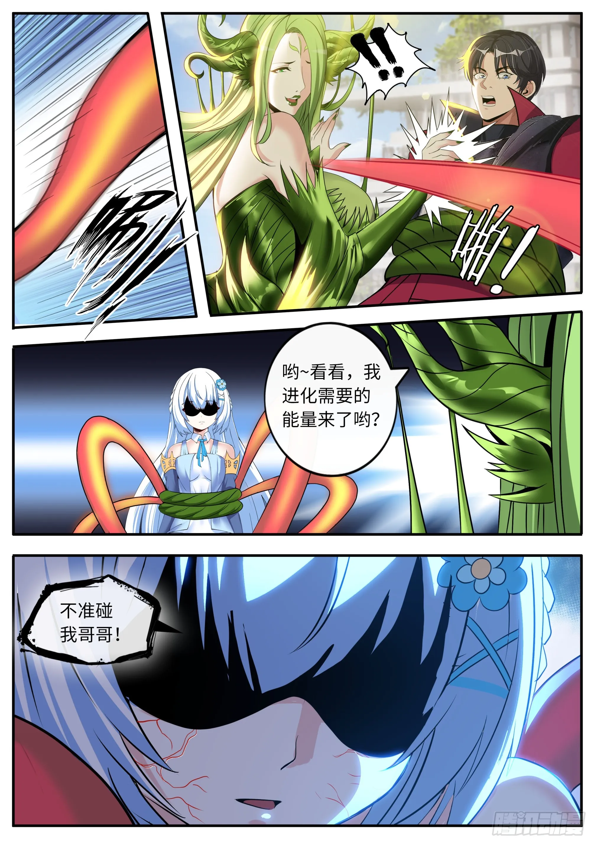 天灾级（伪） 第9页