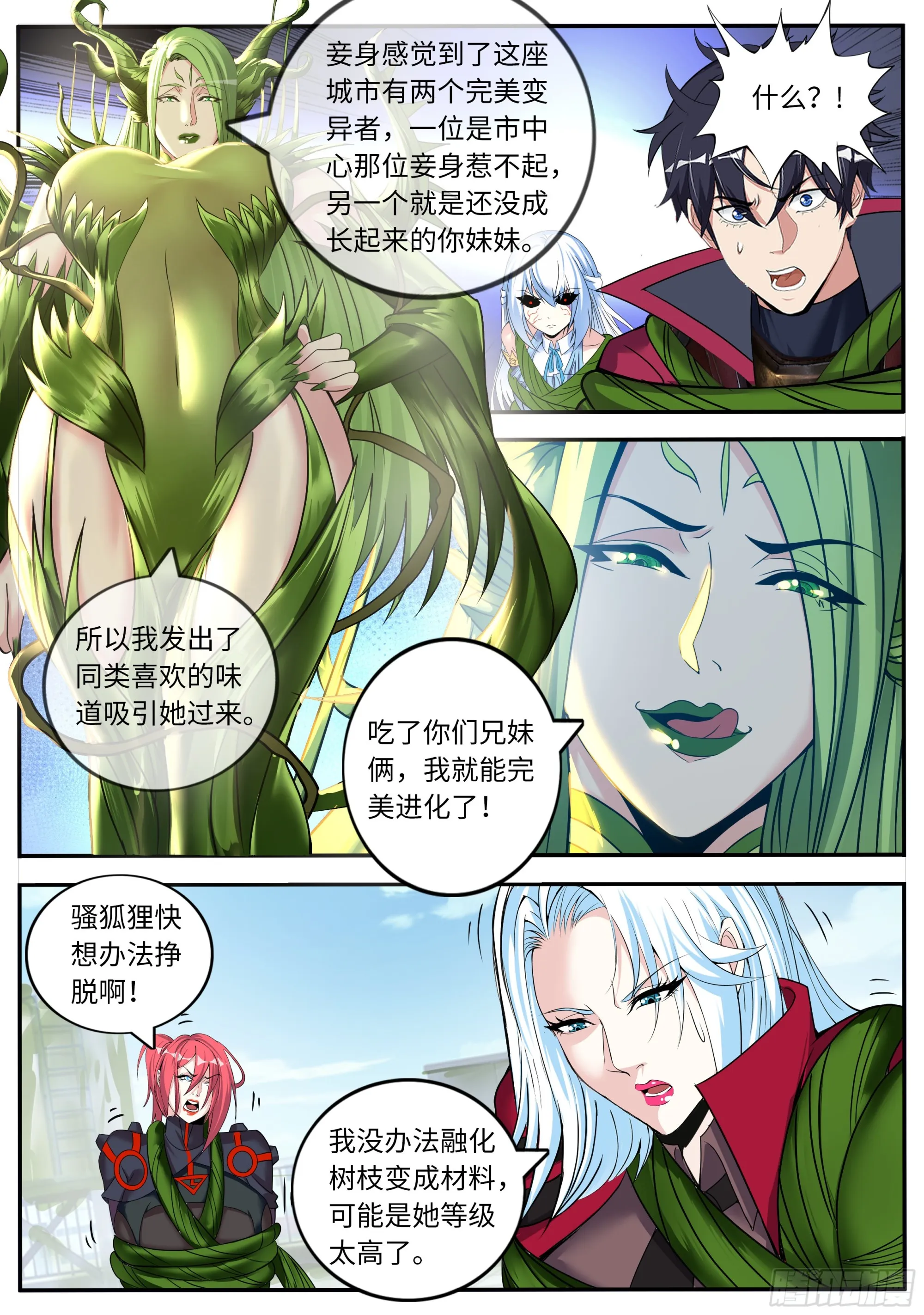 天灾级（伪） 第10页