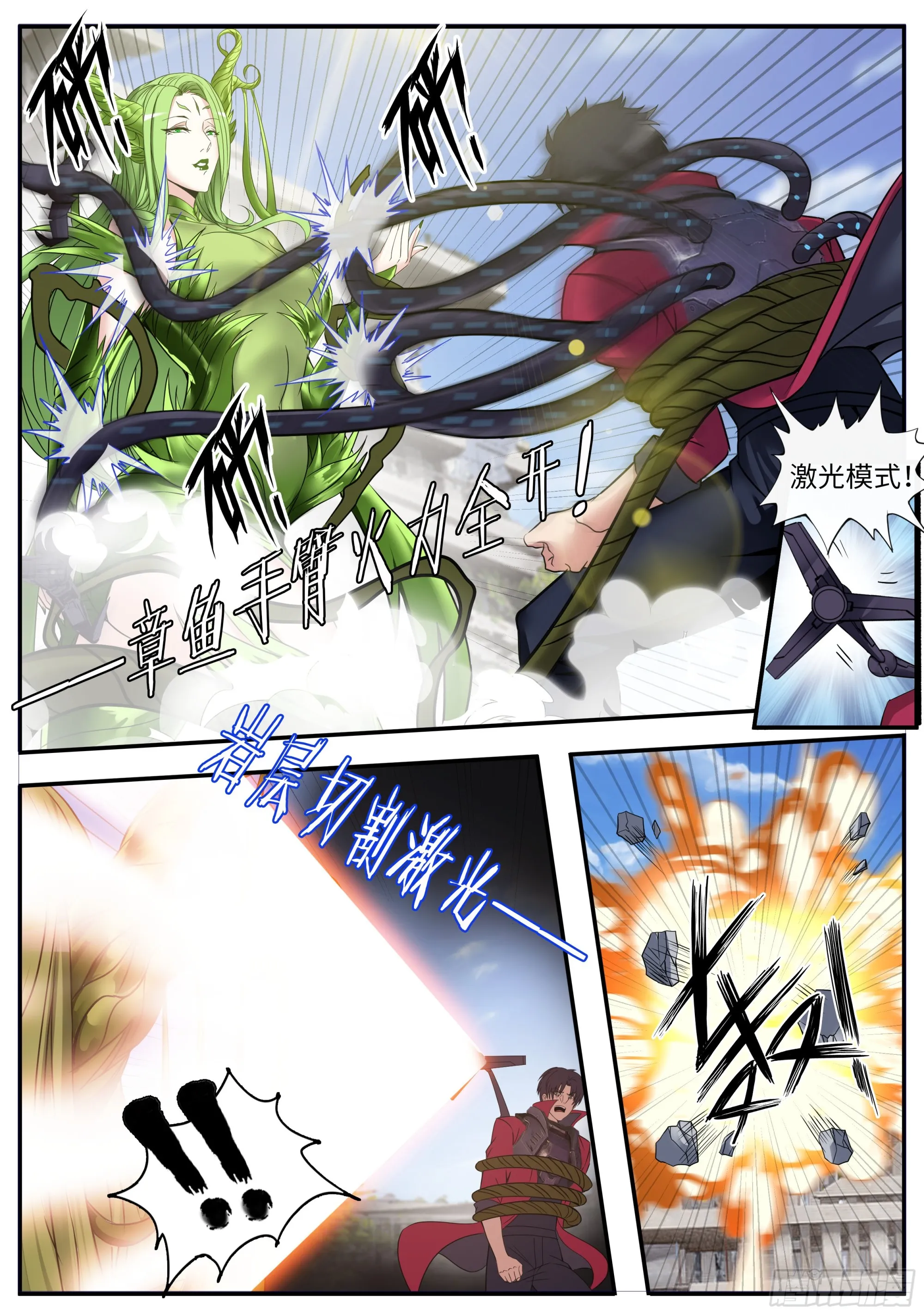 天灾级（伪） 第11页