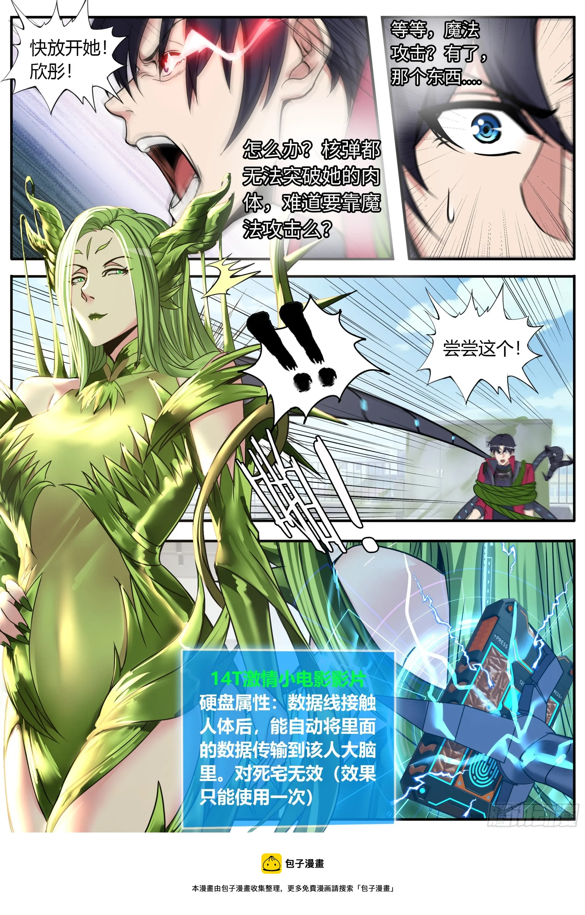 天灾级（伪） 第13页