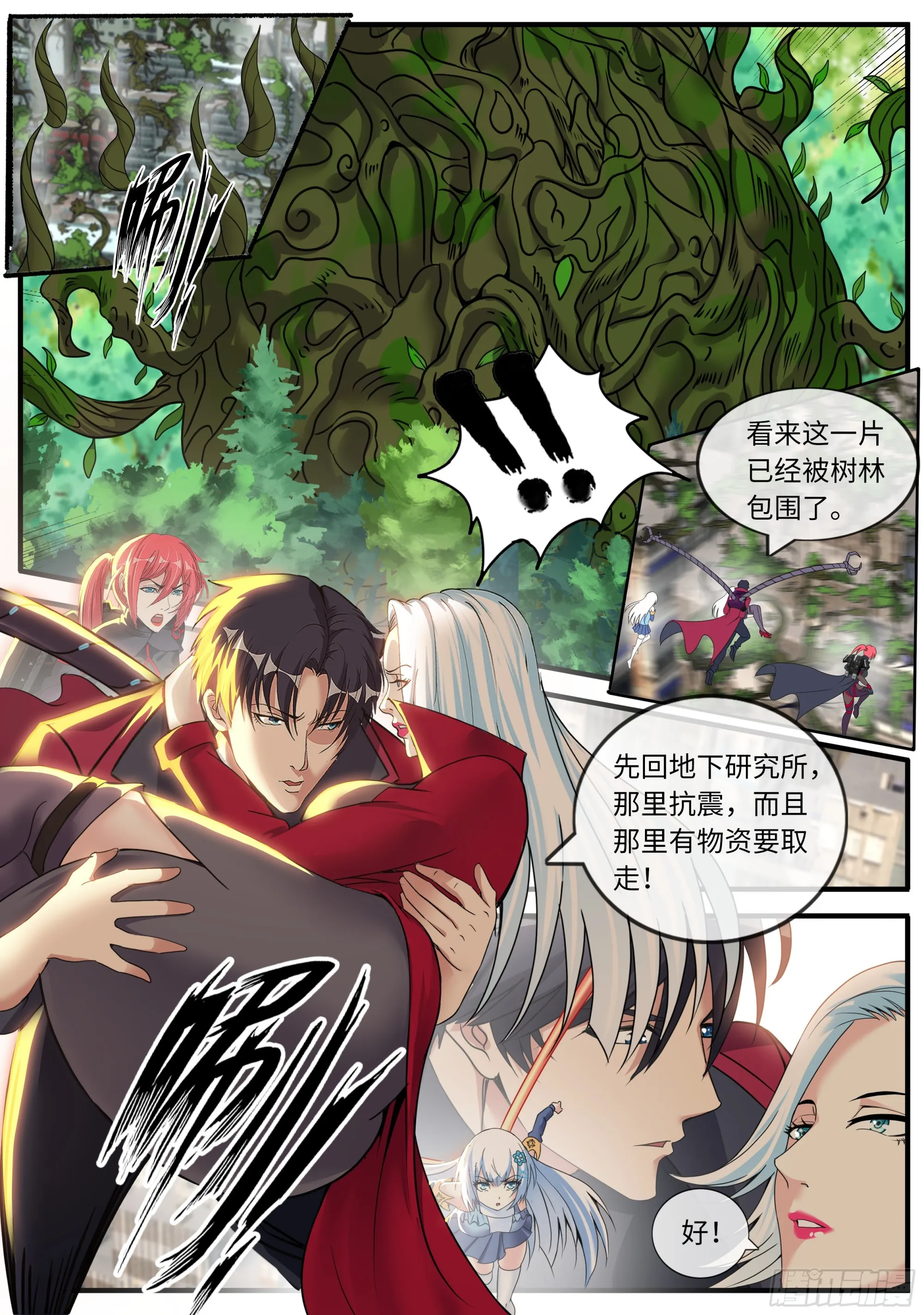 黑化 第5页