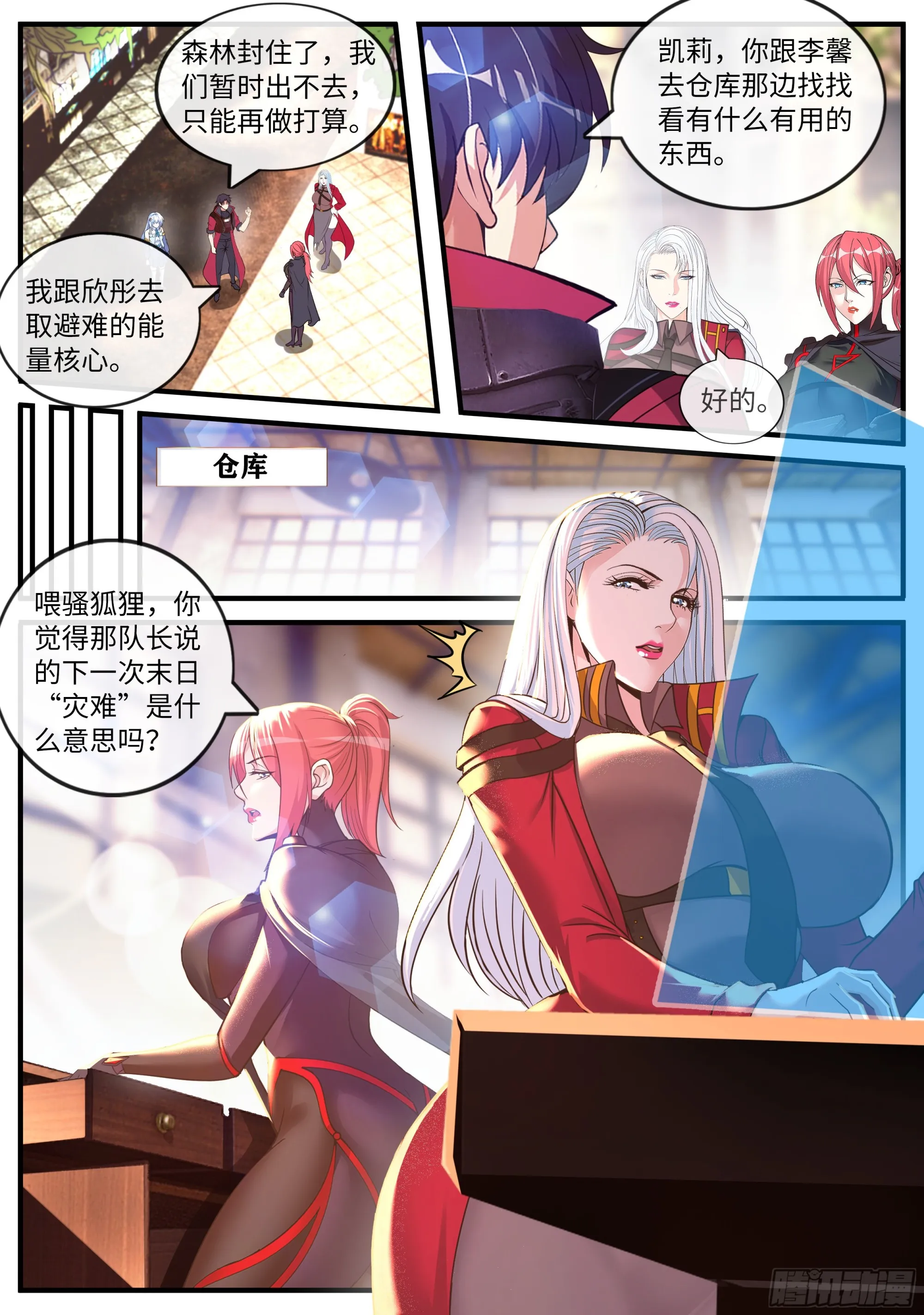 黑化 第6页