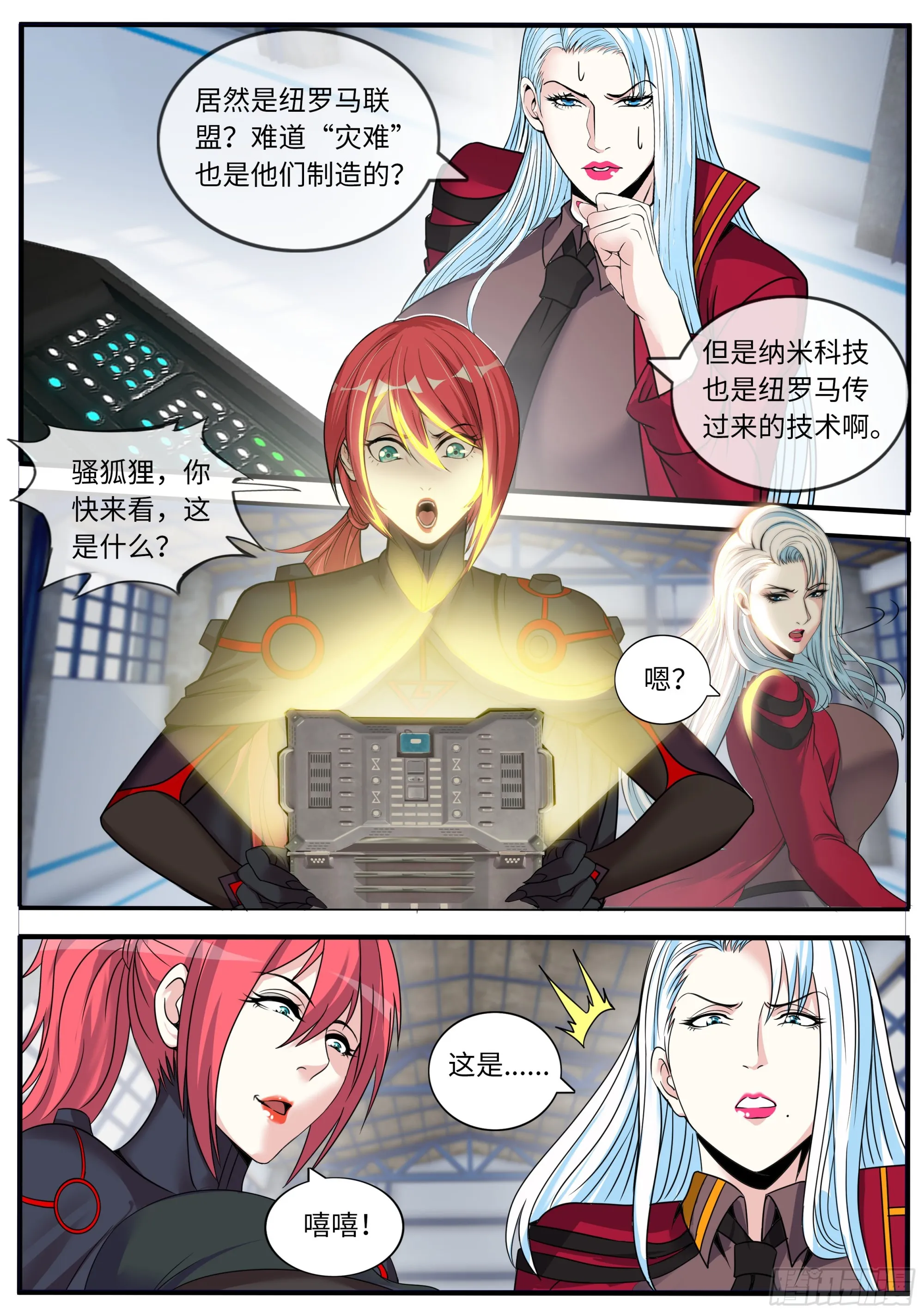 黑化 第9页