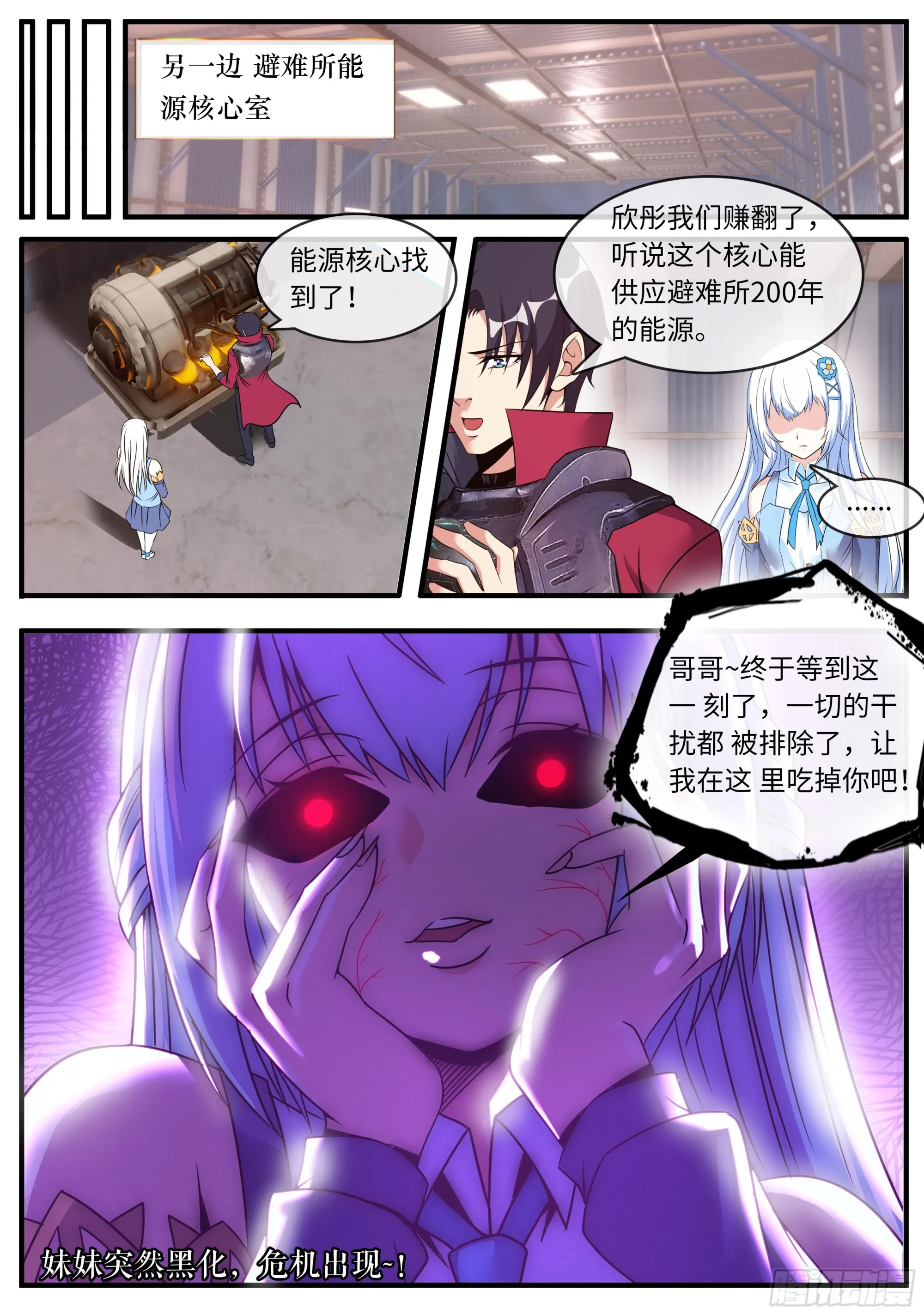 黑化 第10页