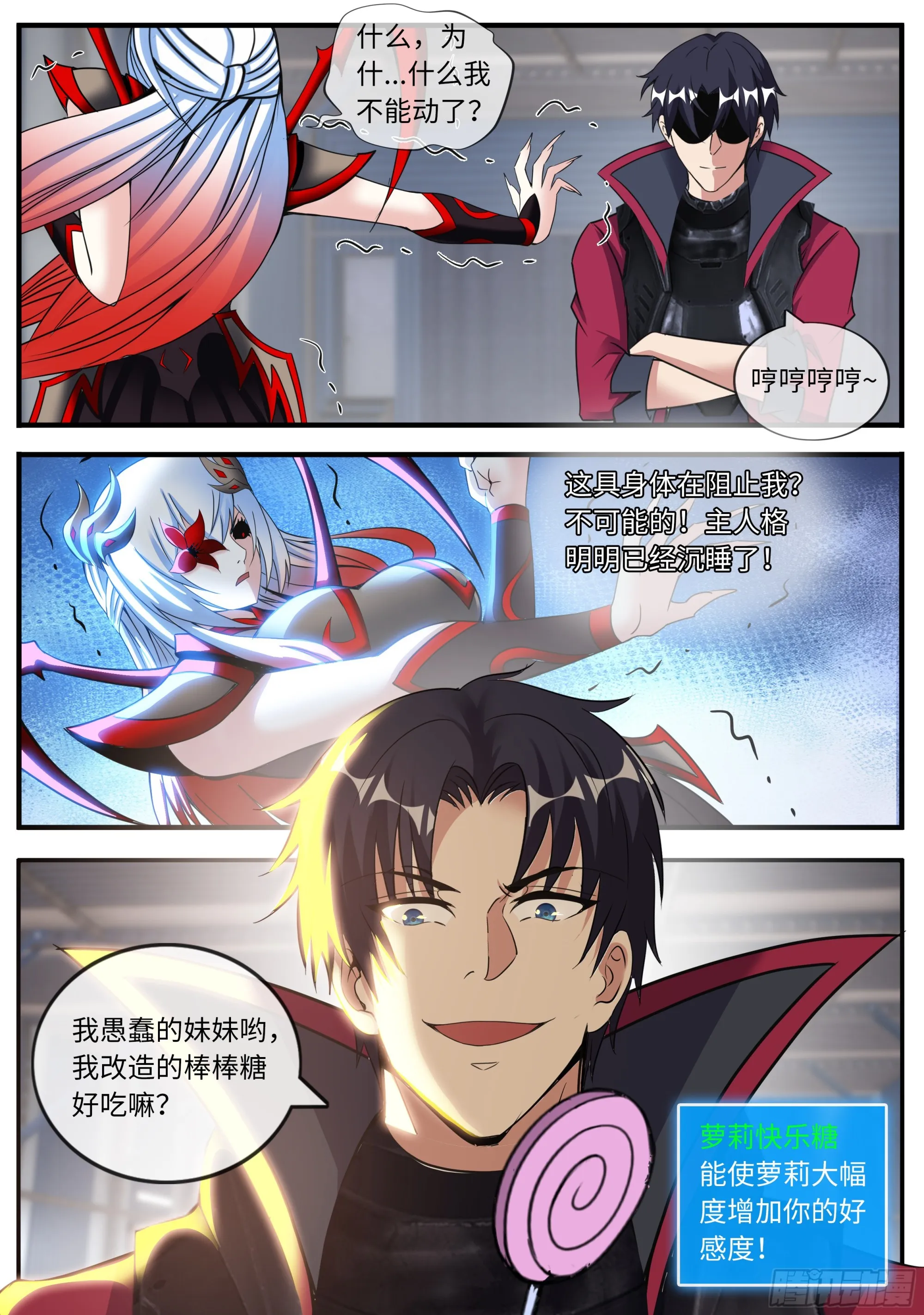 萝莉快乐糖 第8页