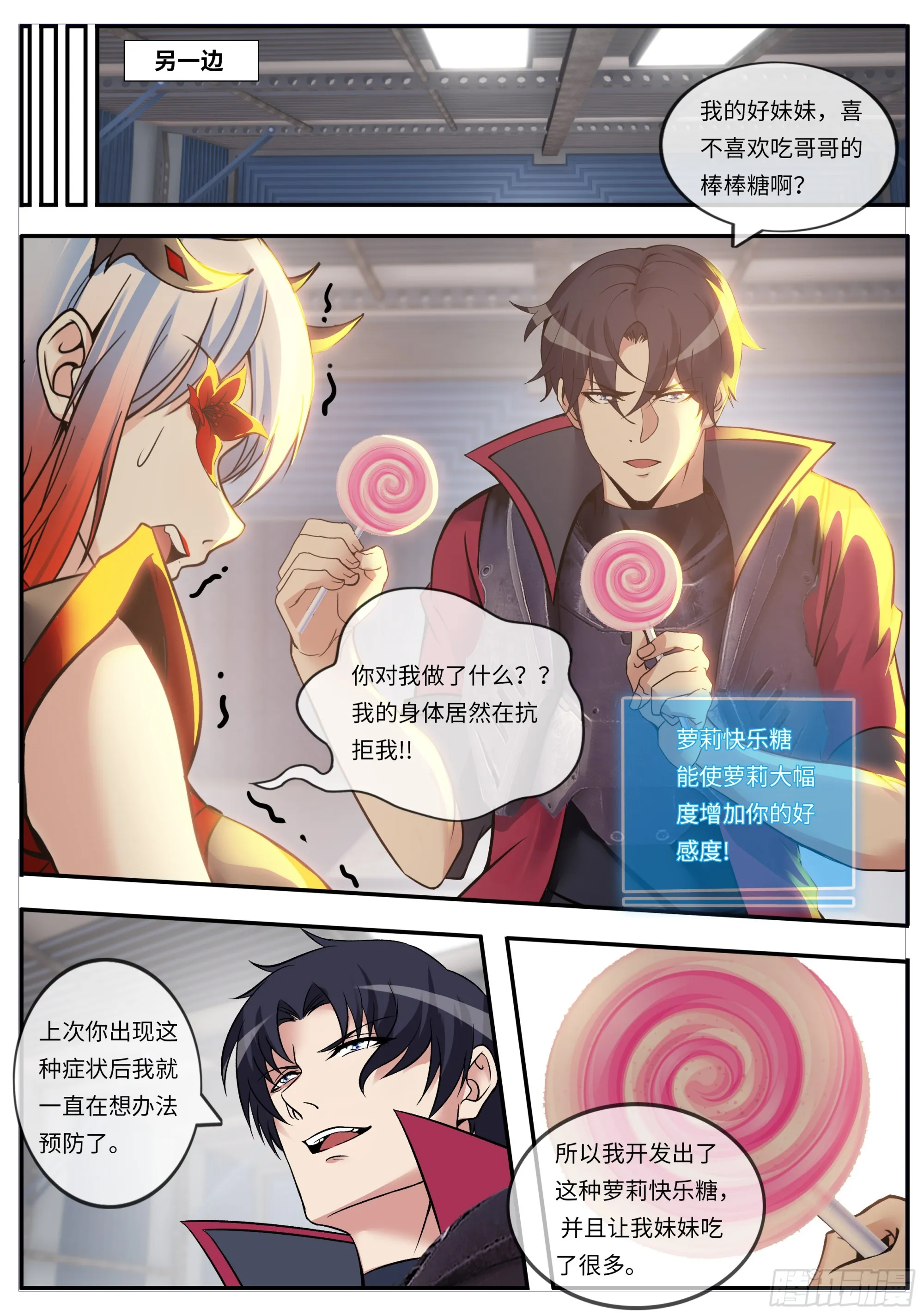 恢复原状 第4页