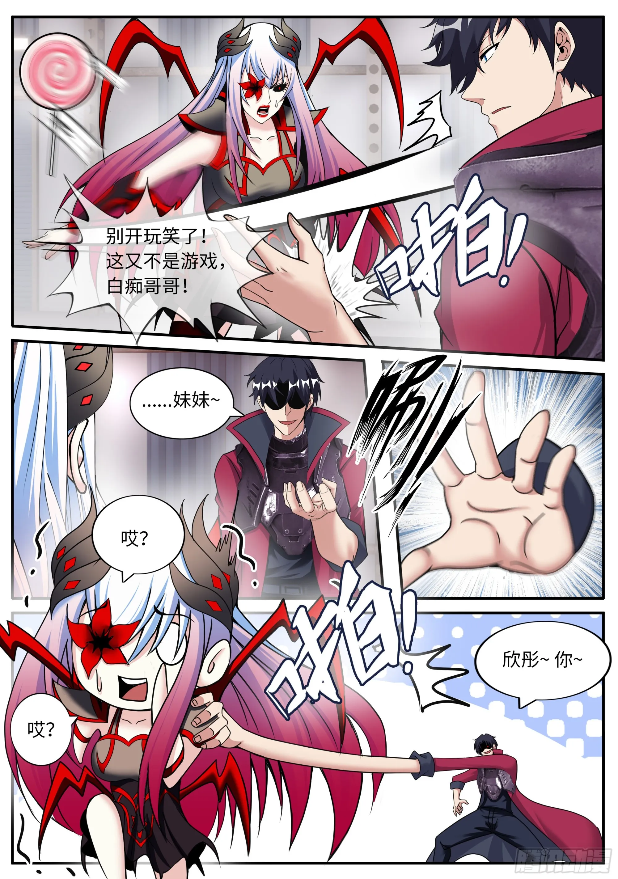 恢复原状 第6页