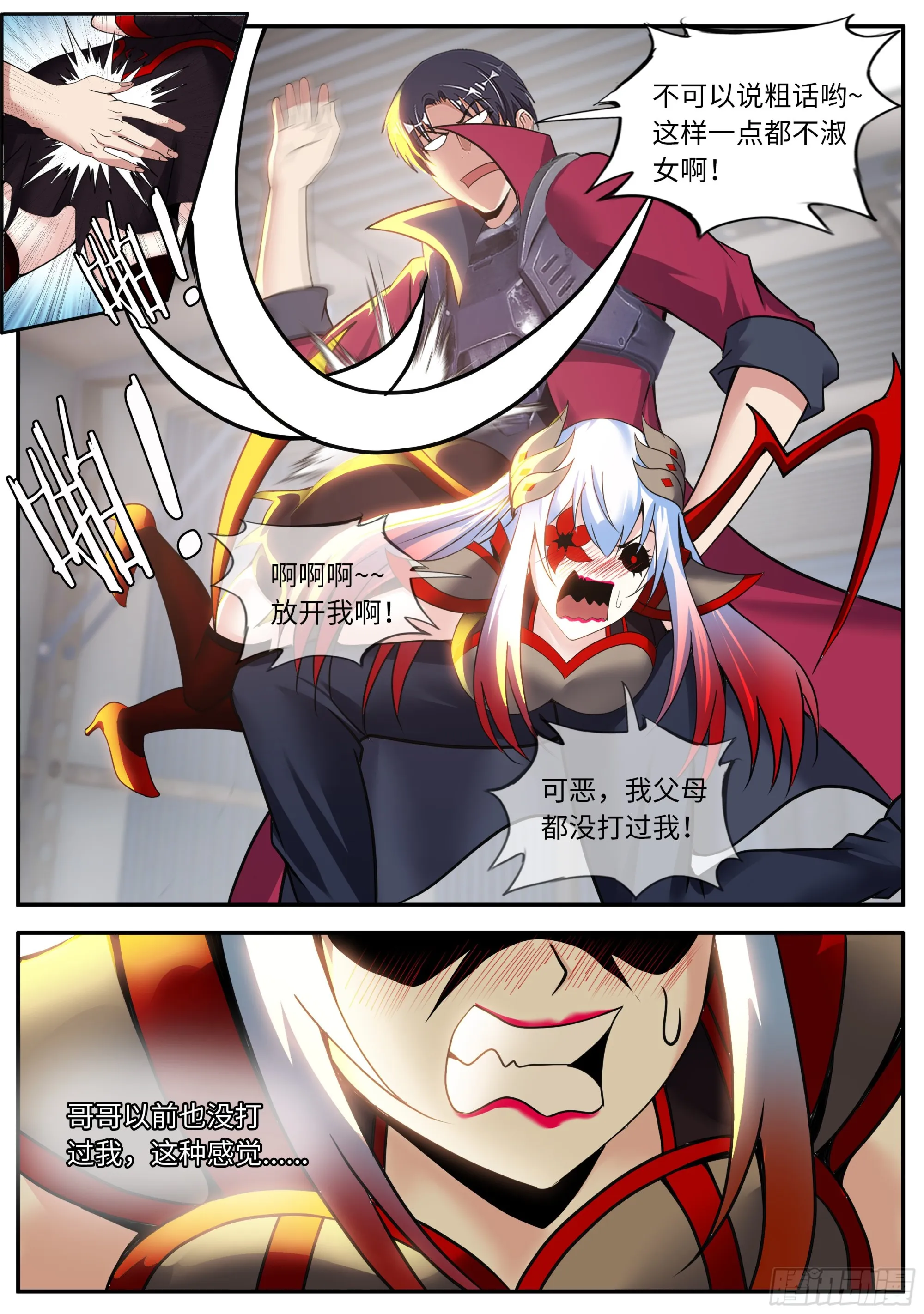 恢复原状 第7页