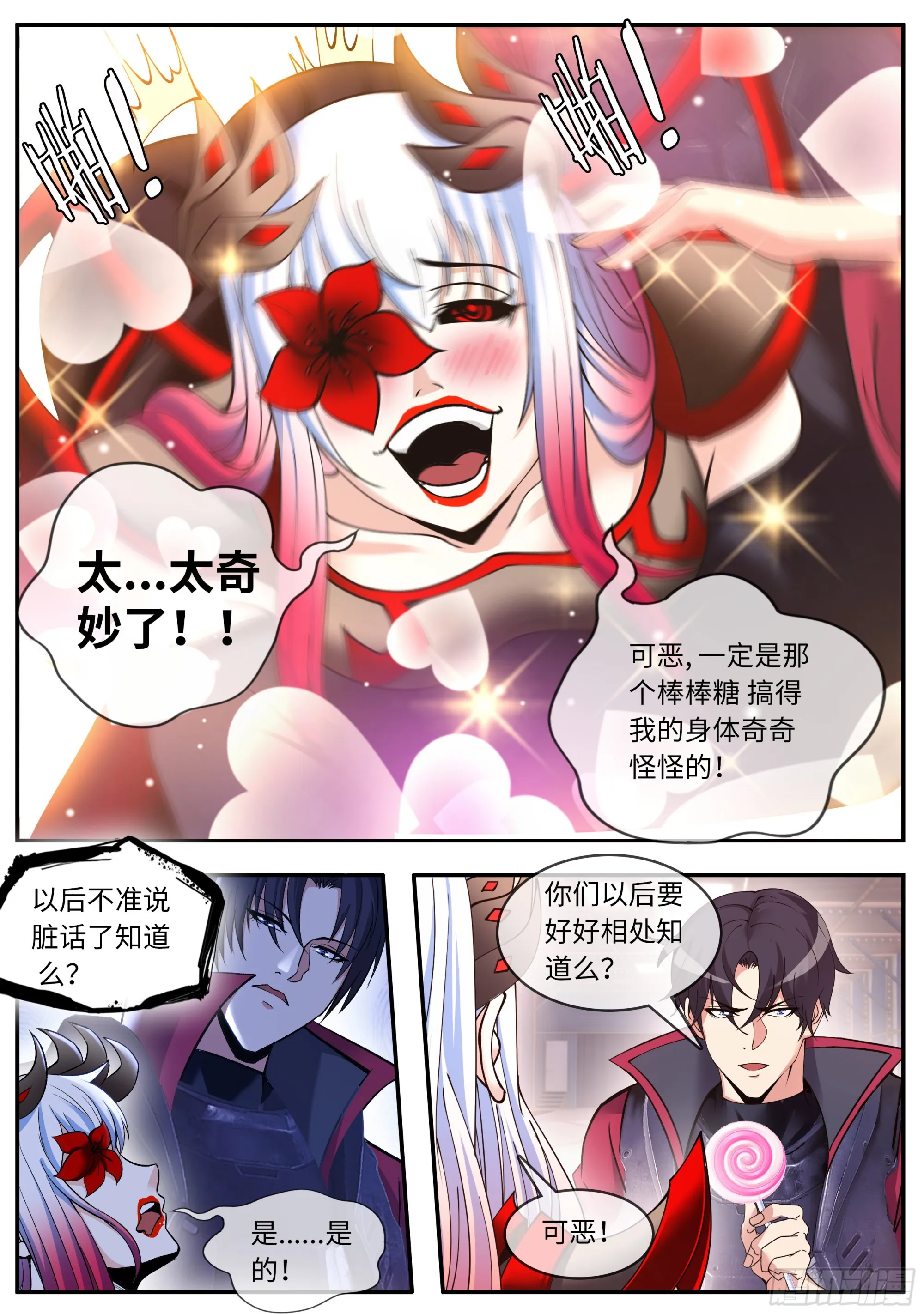 恢复原状 第8页