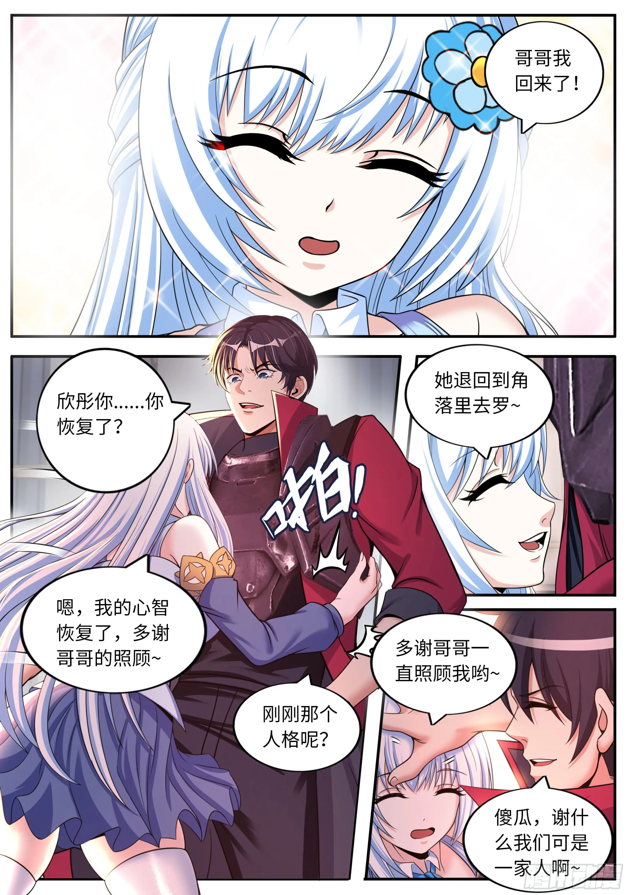恢复原状 第10页