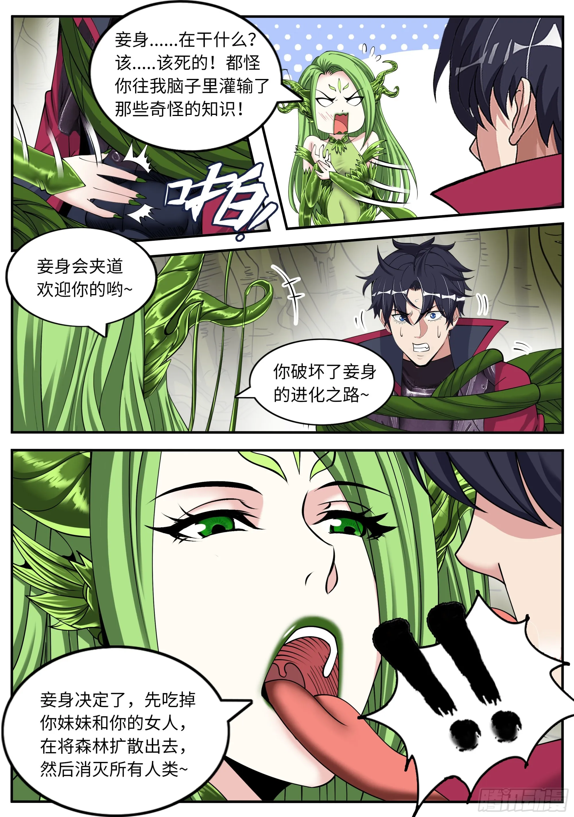 黑豹坦克 第4页