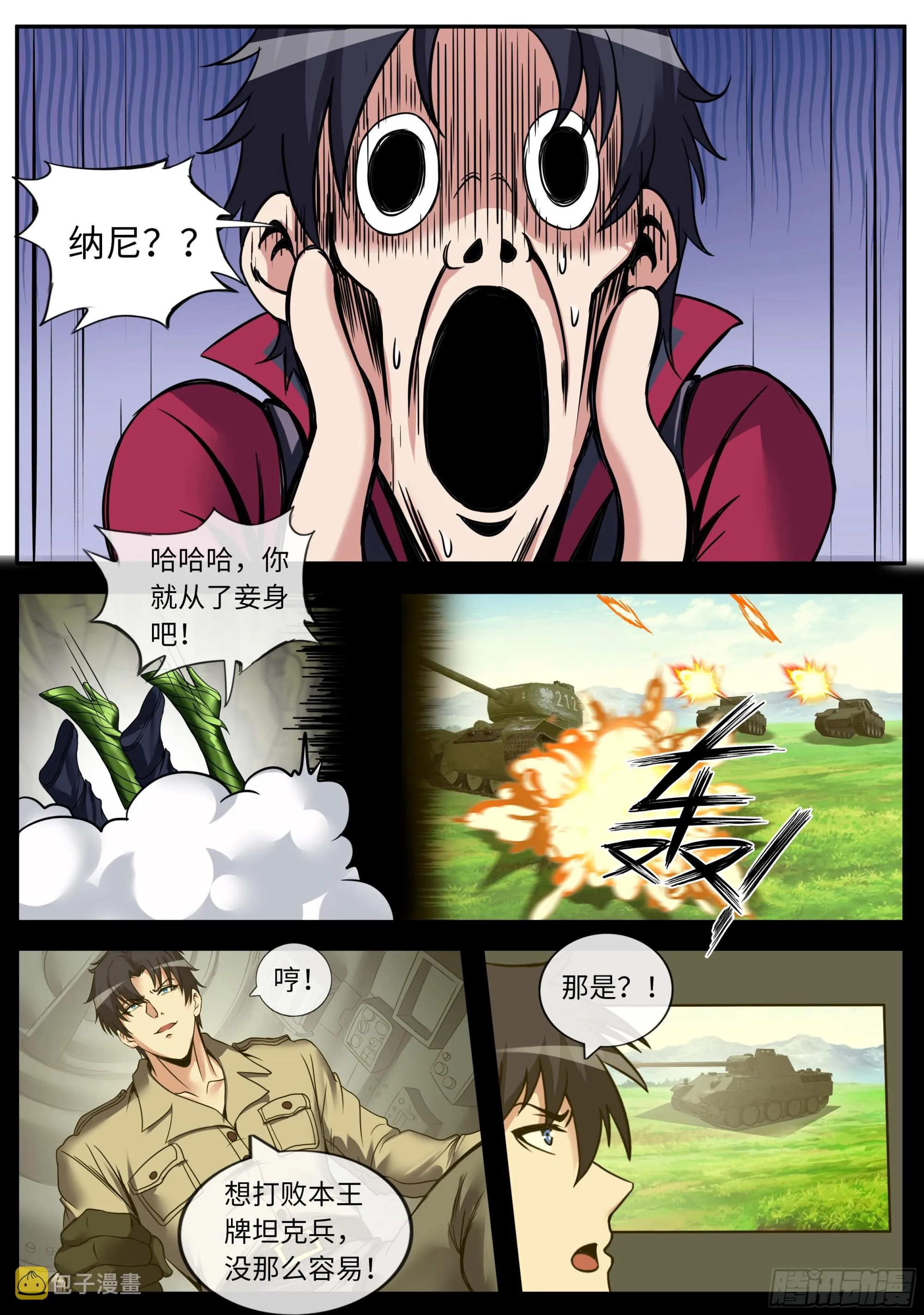 黑豹坦克 第9页