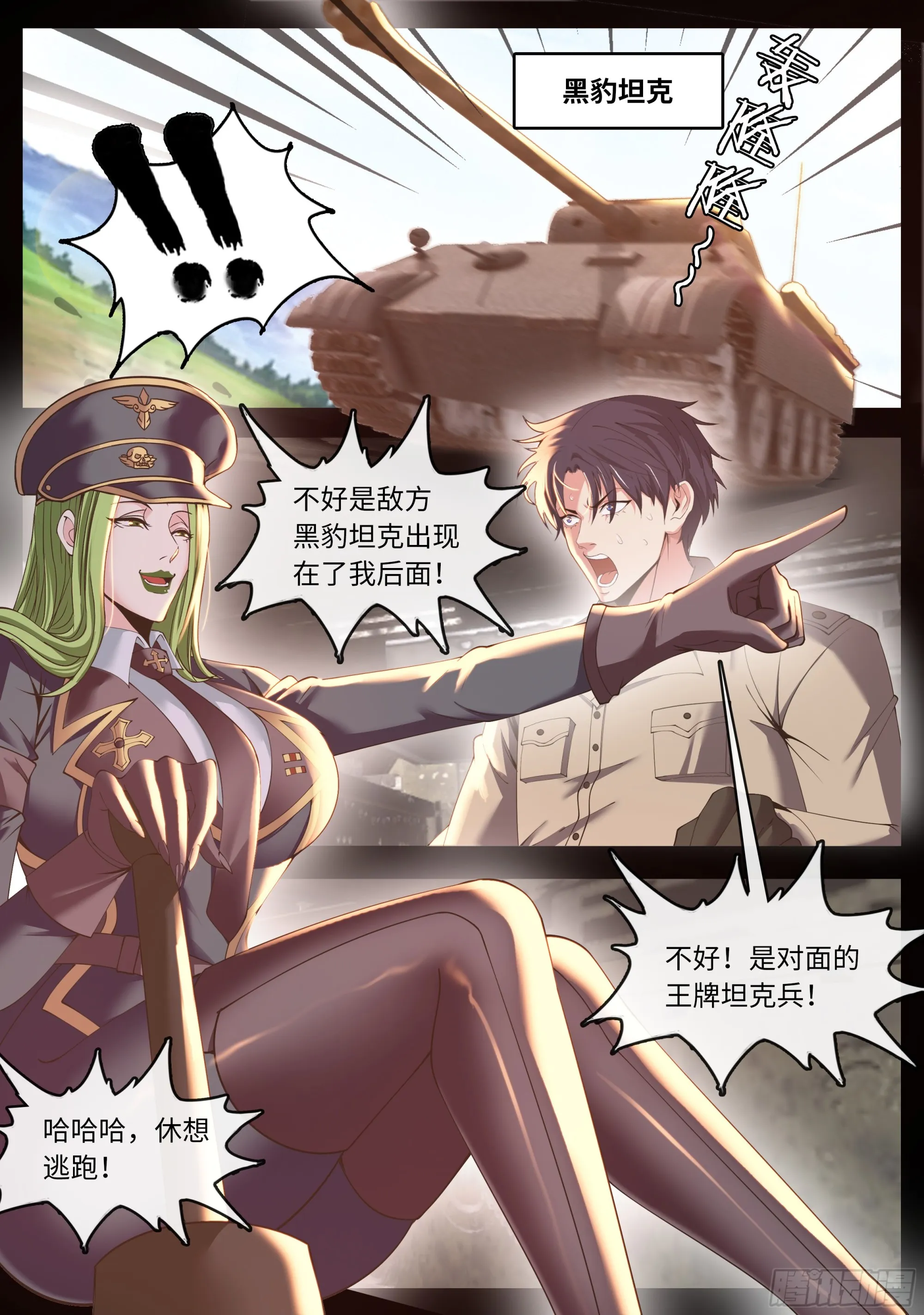 黑豹坦克 第10页