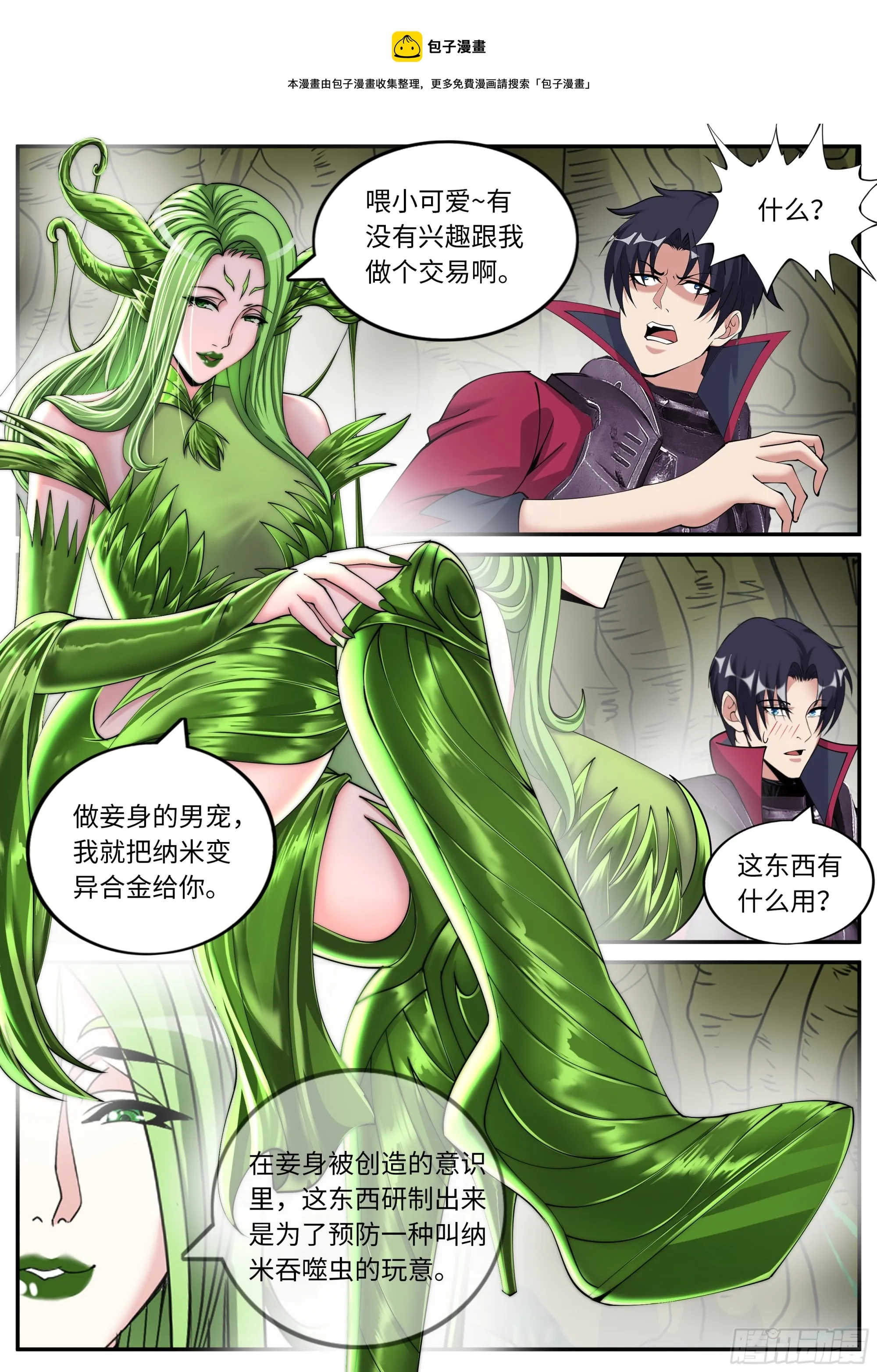 天灾的密谋 第1页