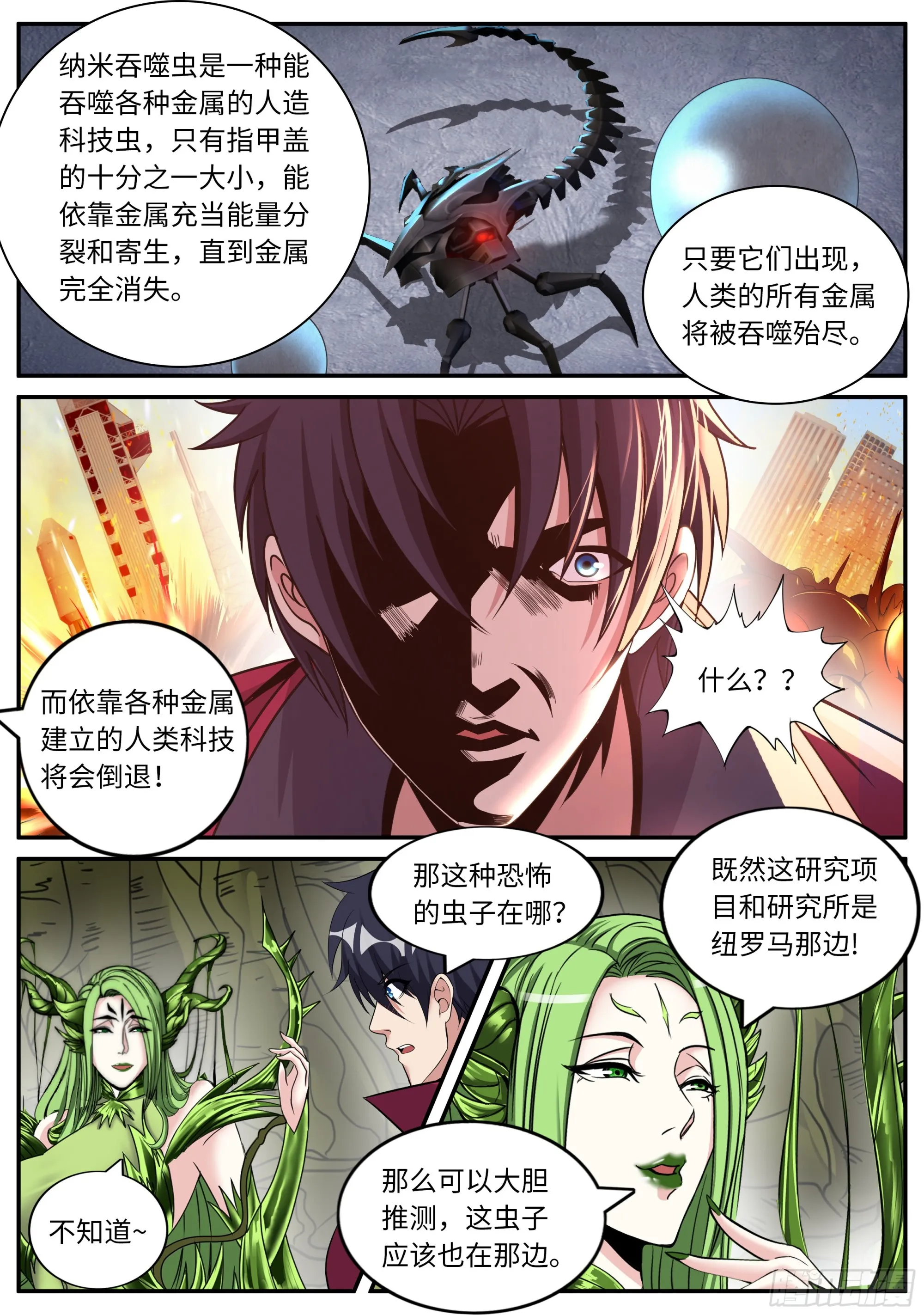 天灾的密谋 第2页