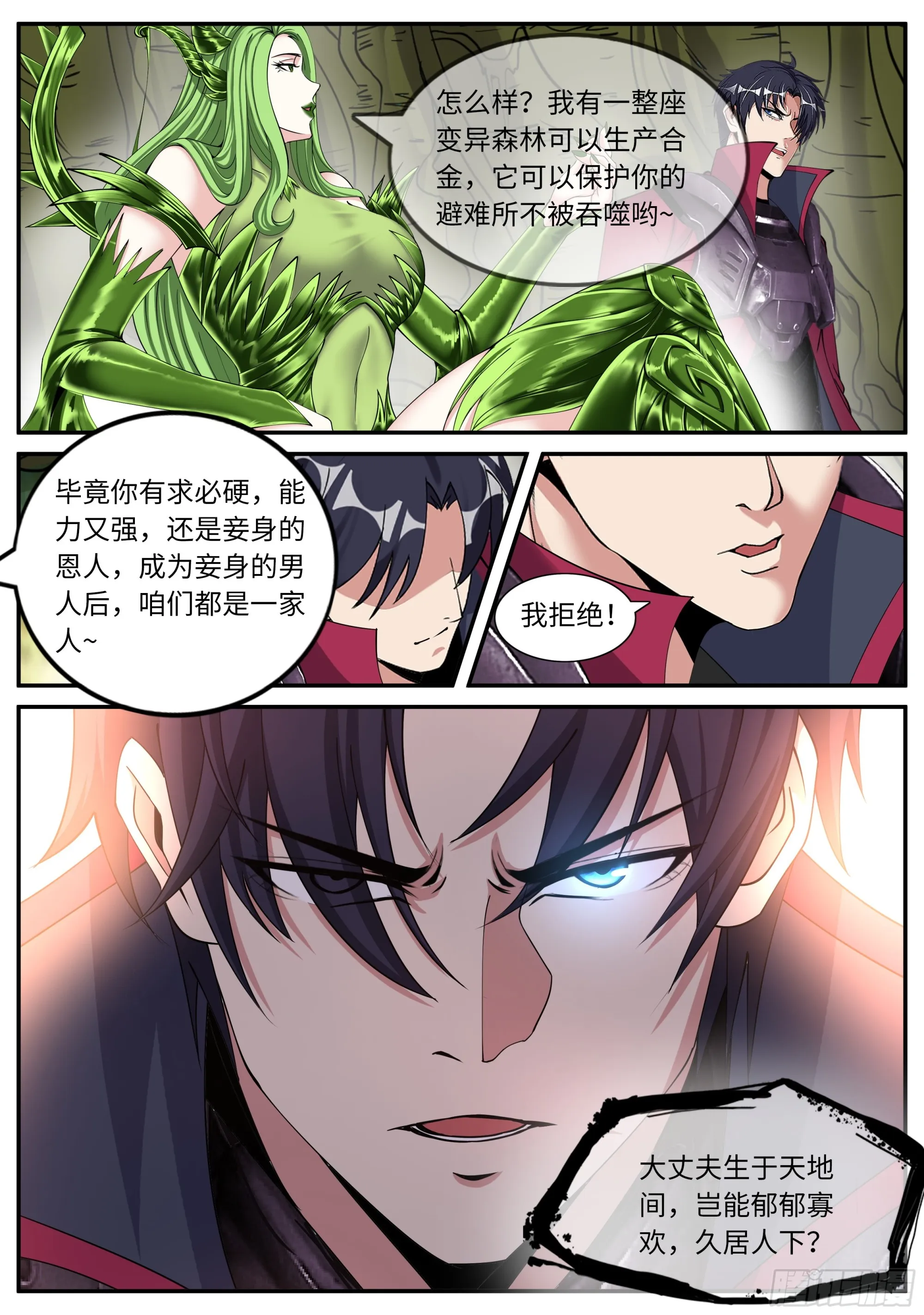 天灾的密谋 第3页