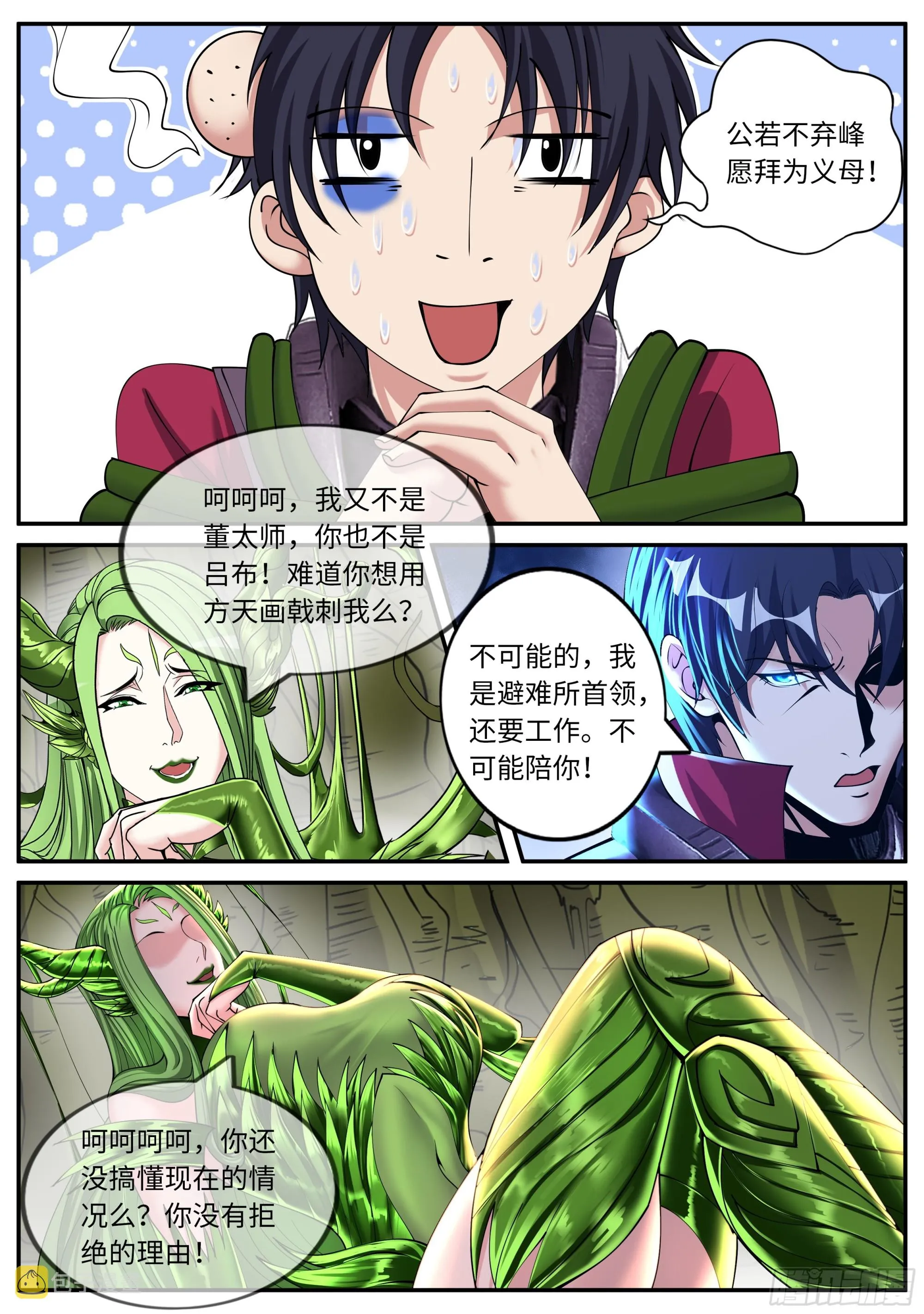 天灾的密谋 第4页