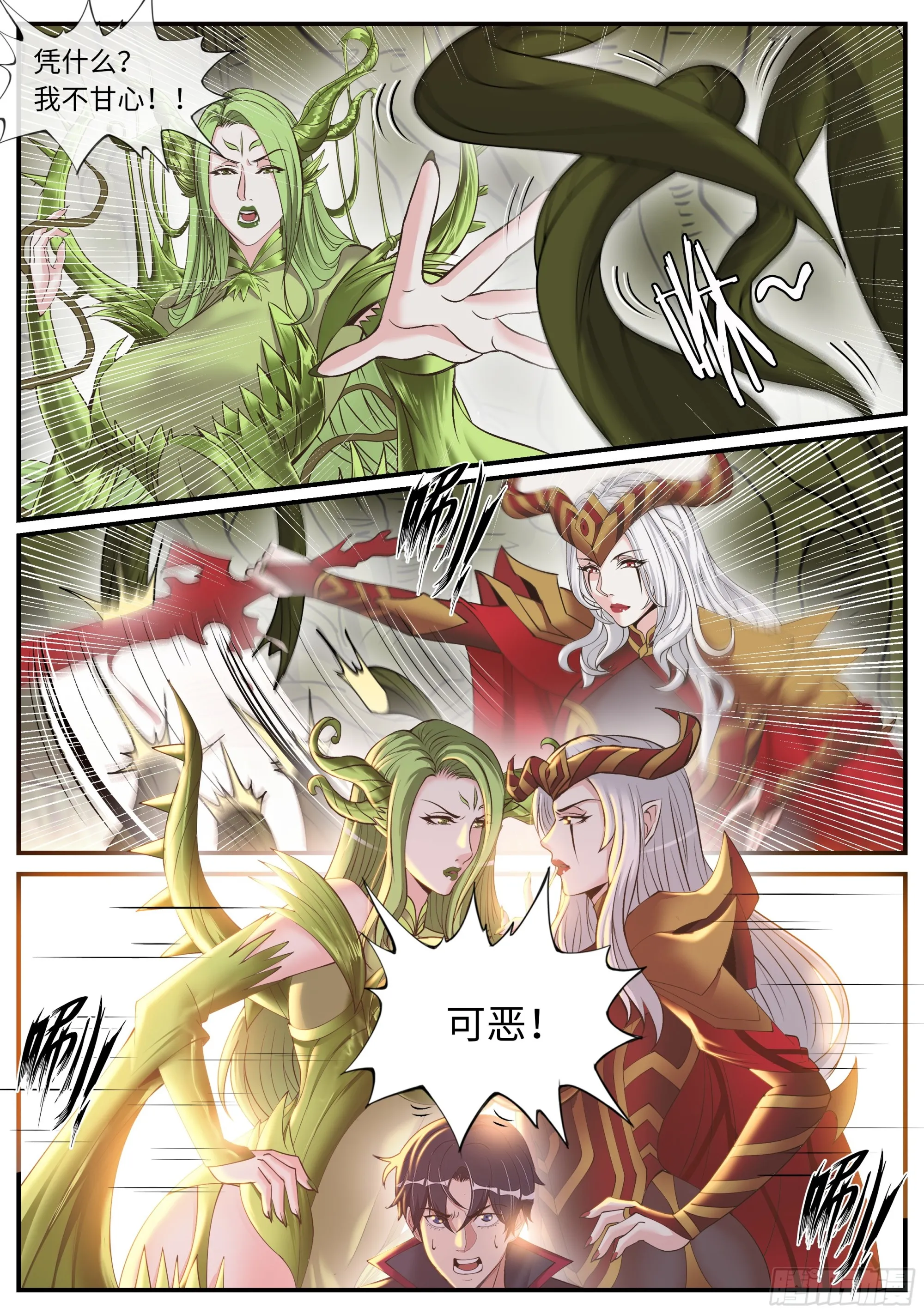 天灾的密谋 第9页