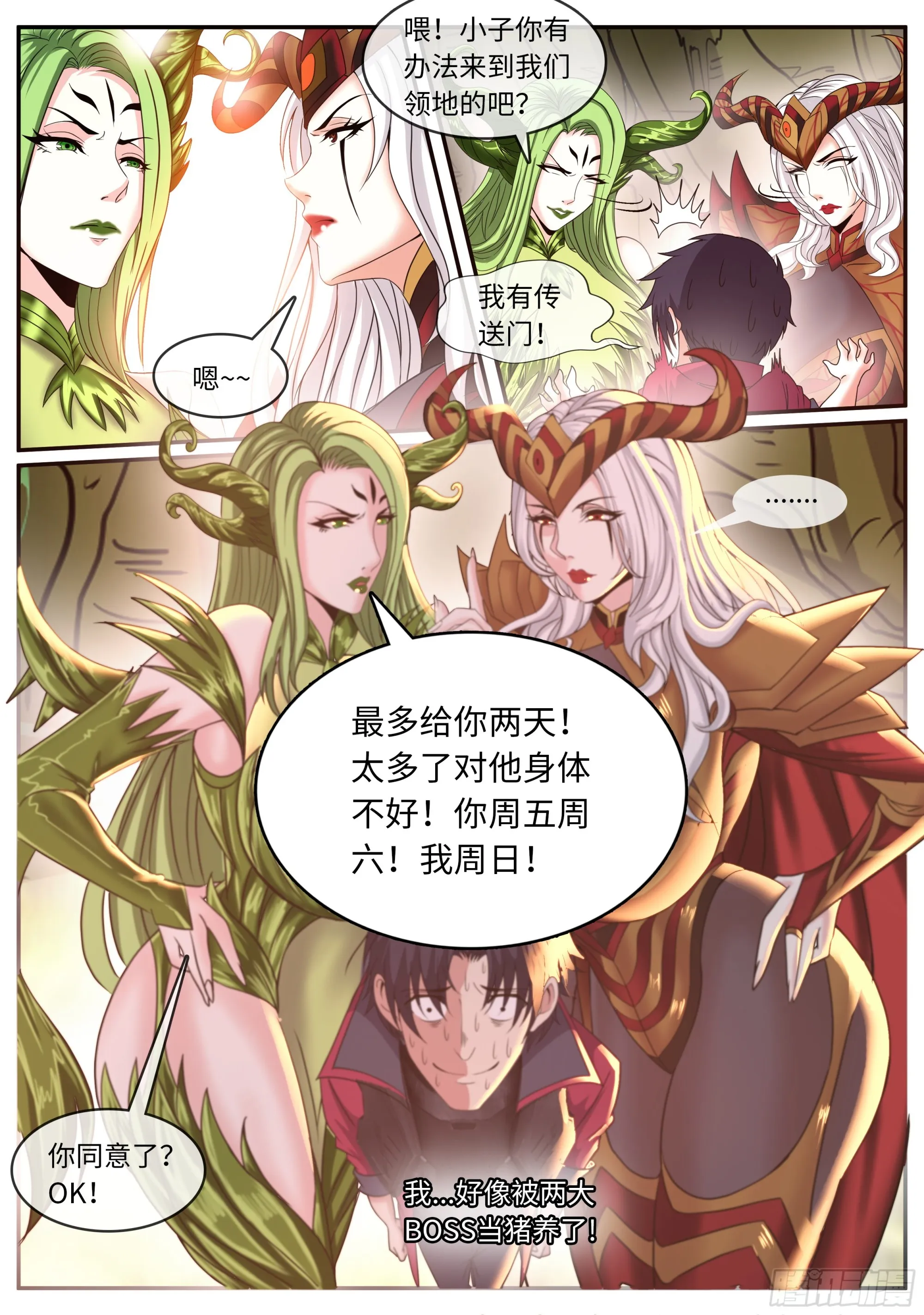 天灾的密谋 第10页