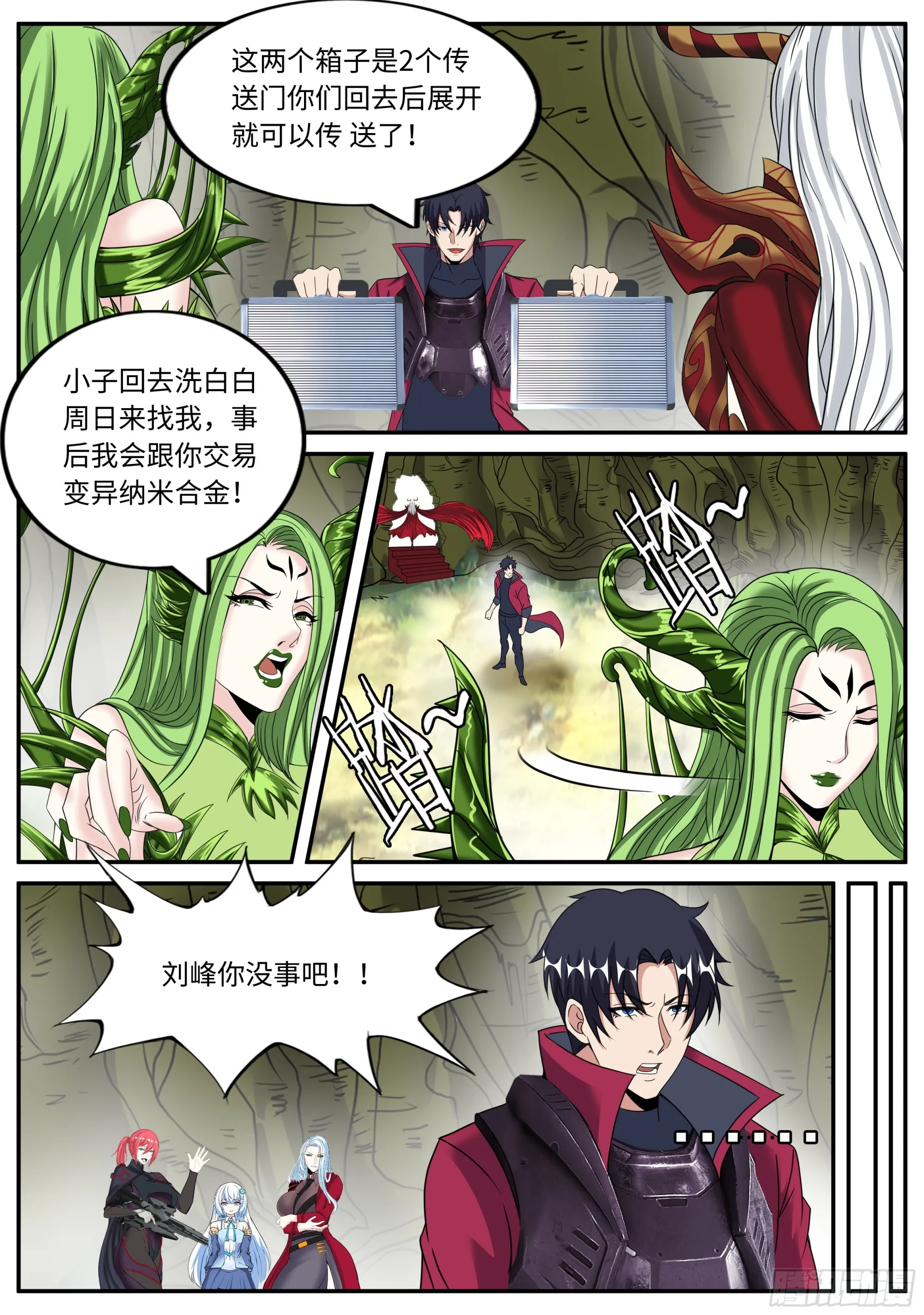 天灾的密谋 第11页