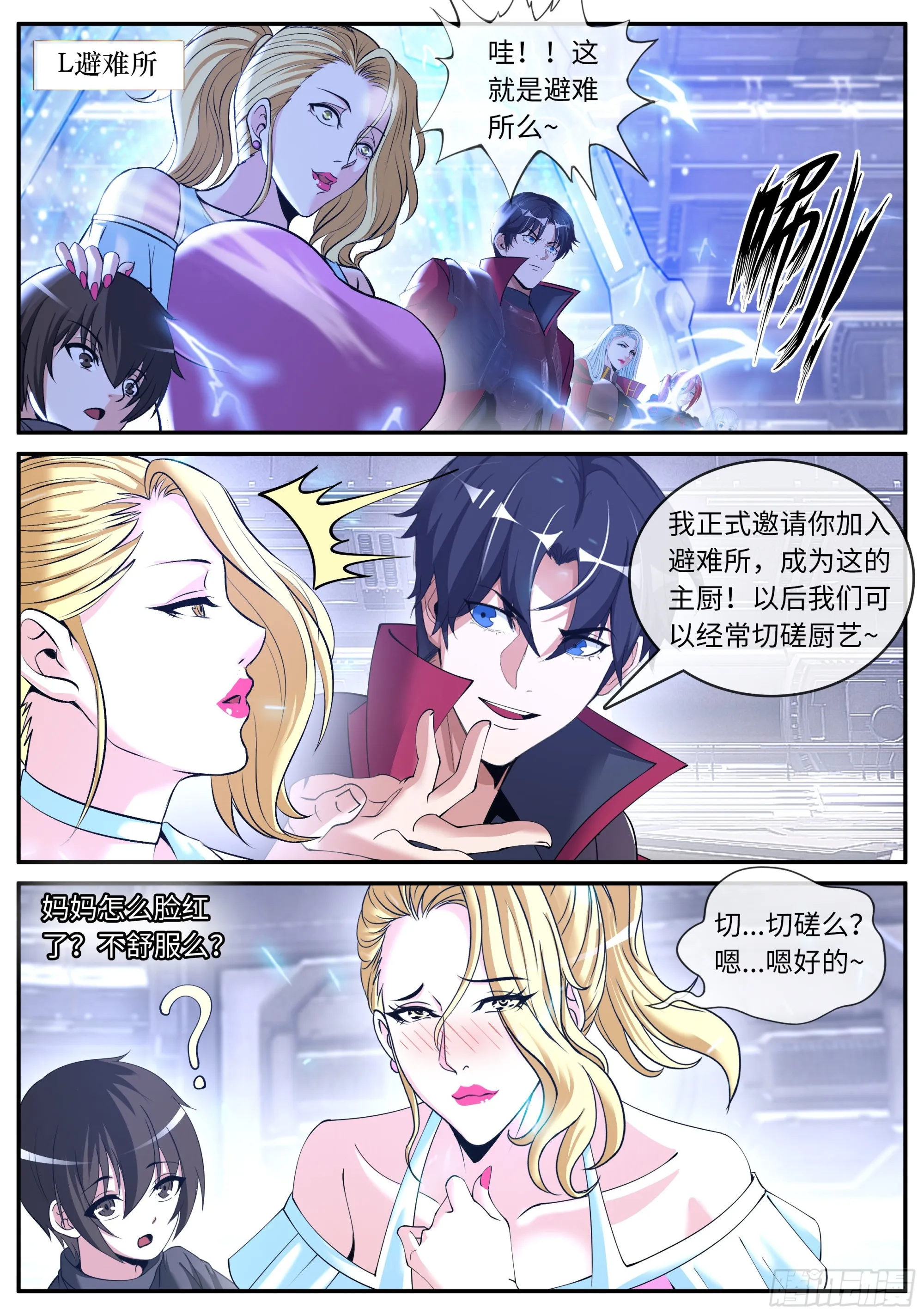 天灾的密谋 第12页