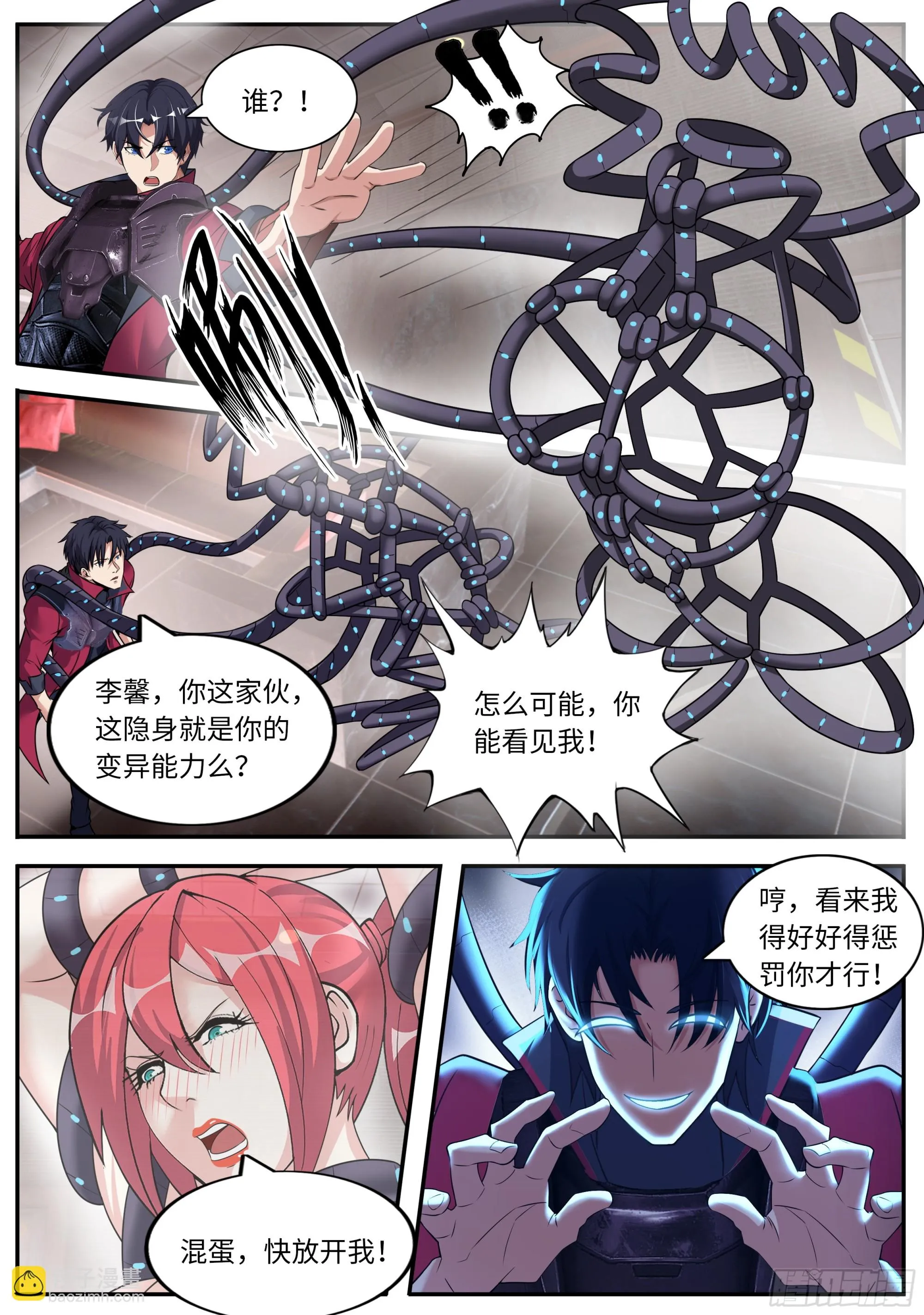 病毒再临！ 第2页