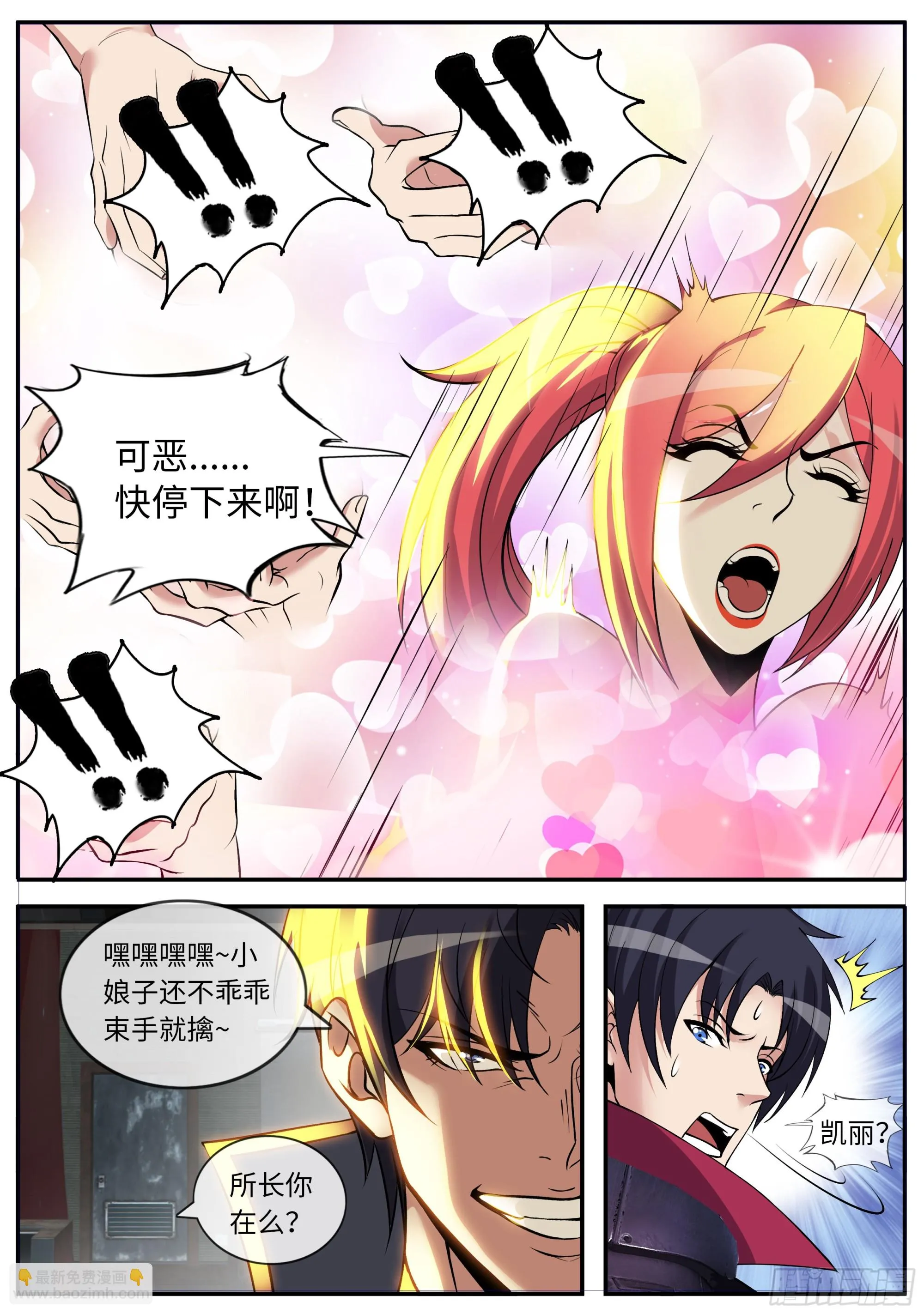 病毒再临！ 第3页