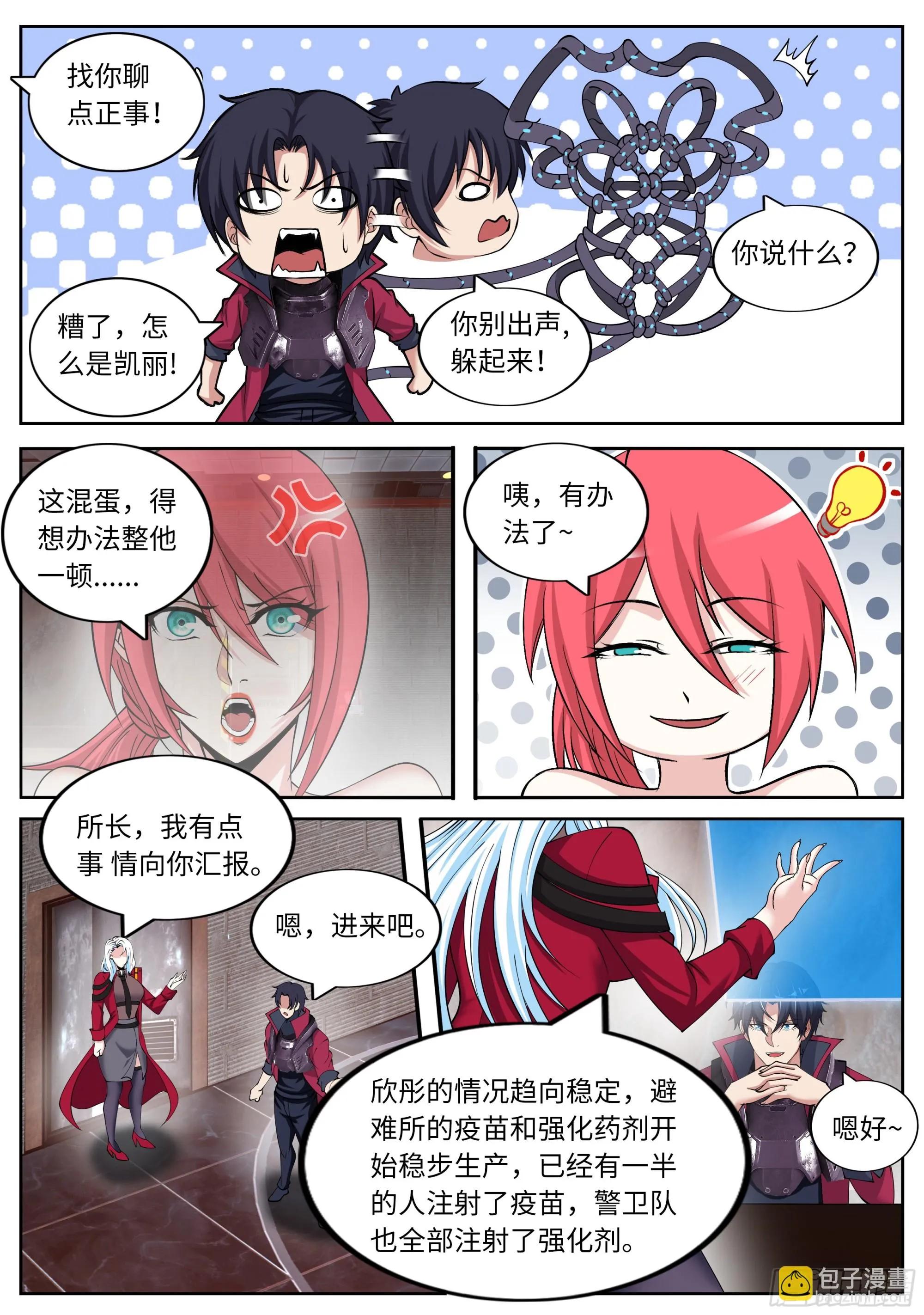病毒再临！ 第4页