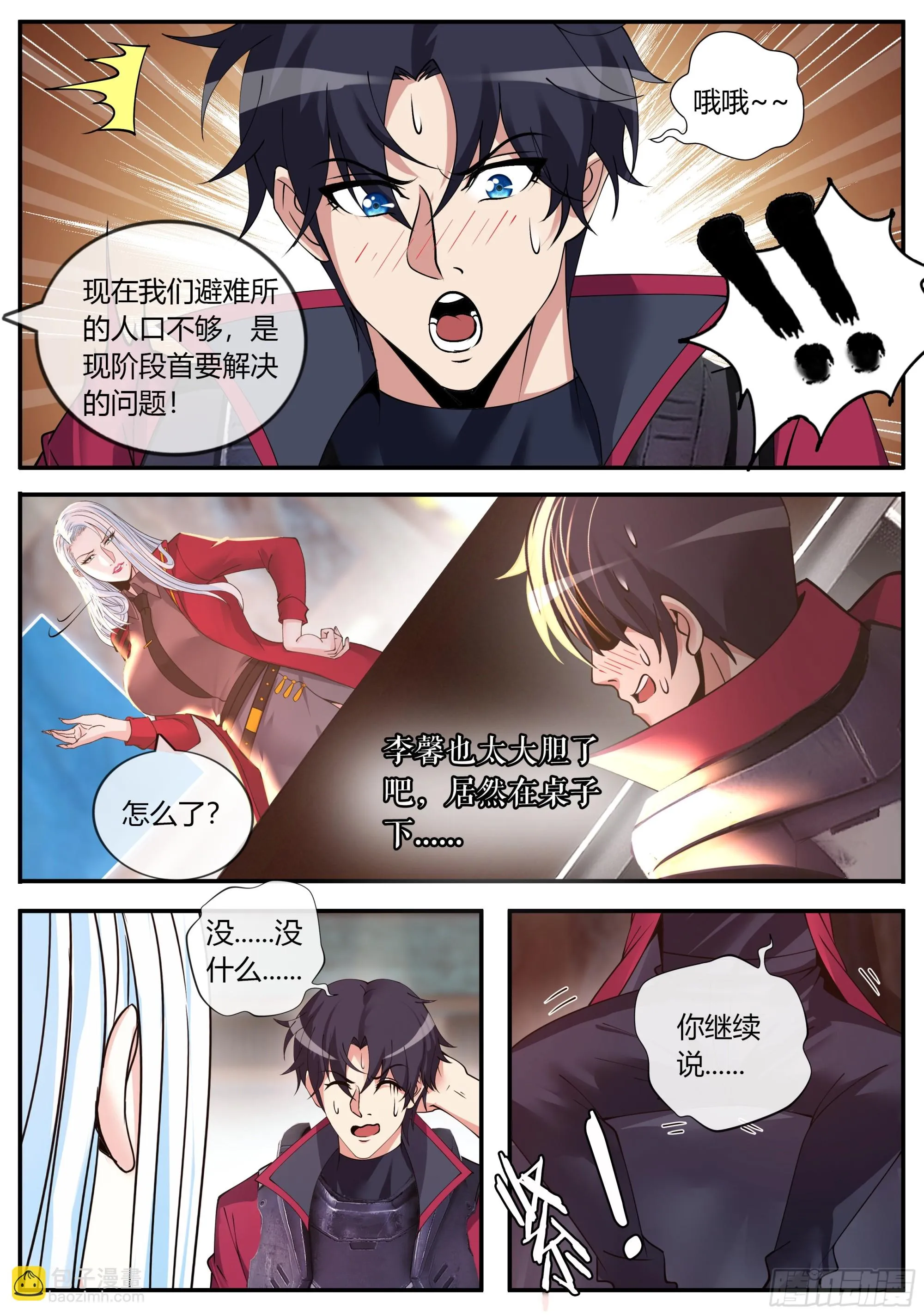 病毒再临！ 第5页