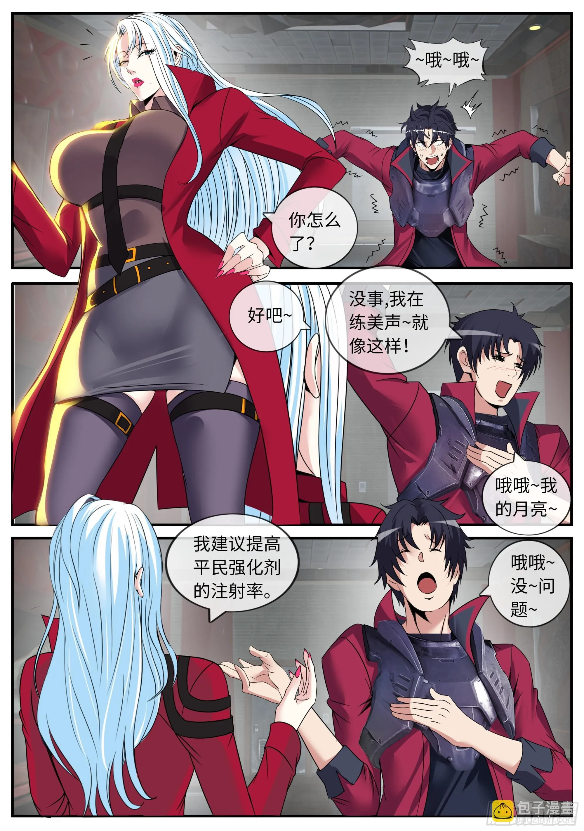病毒再临！ 第6页