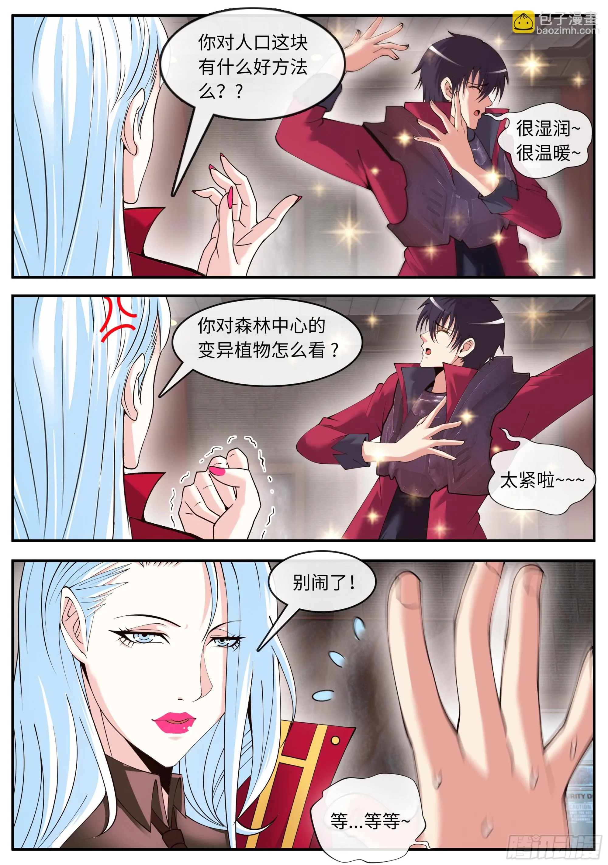 病毒再临！ 第7页