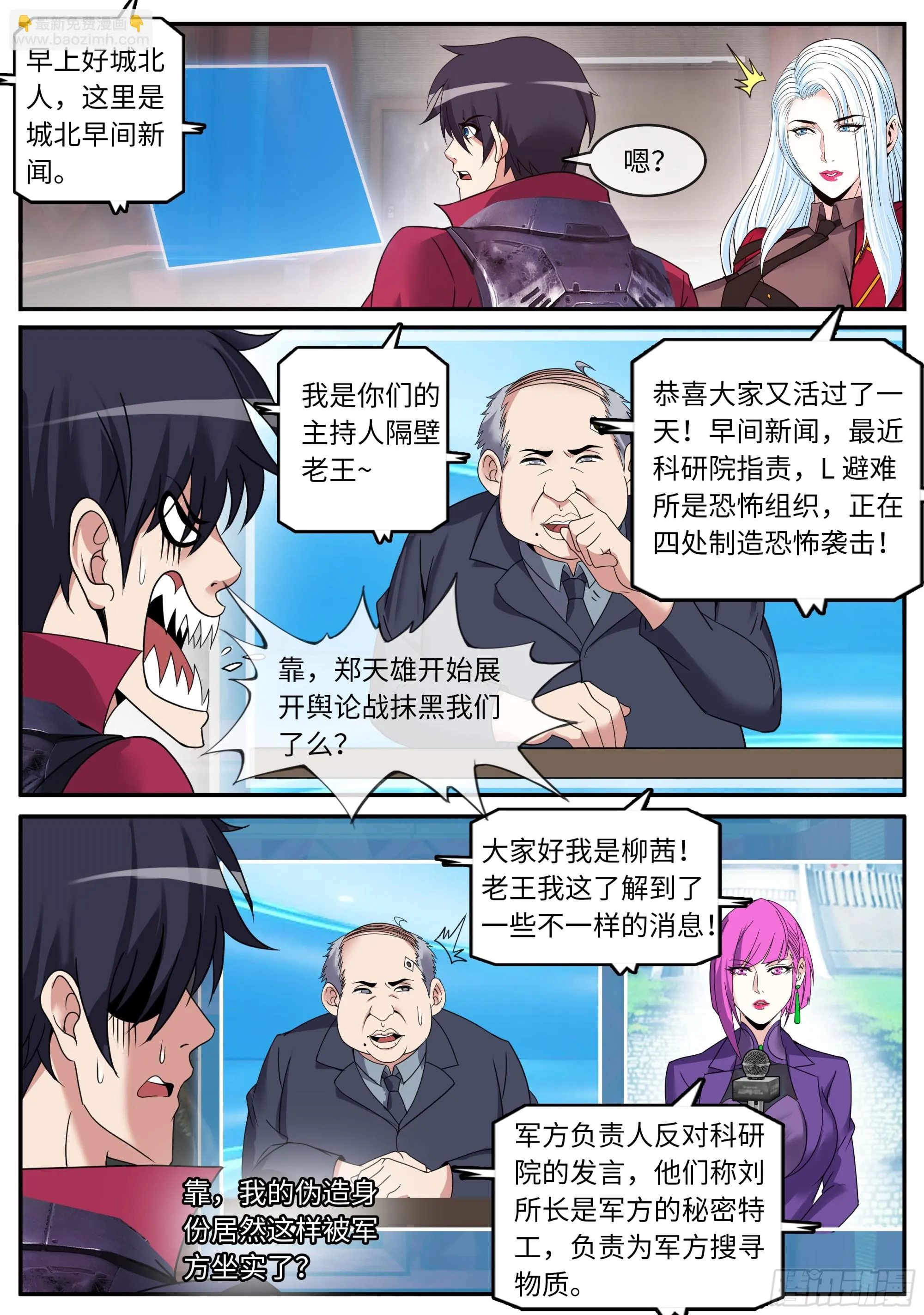 病毒再临！ 第9页