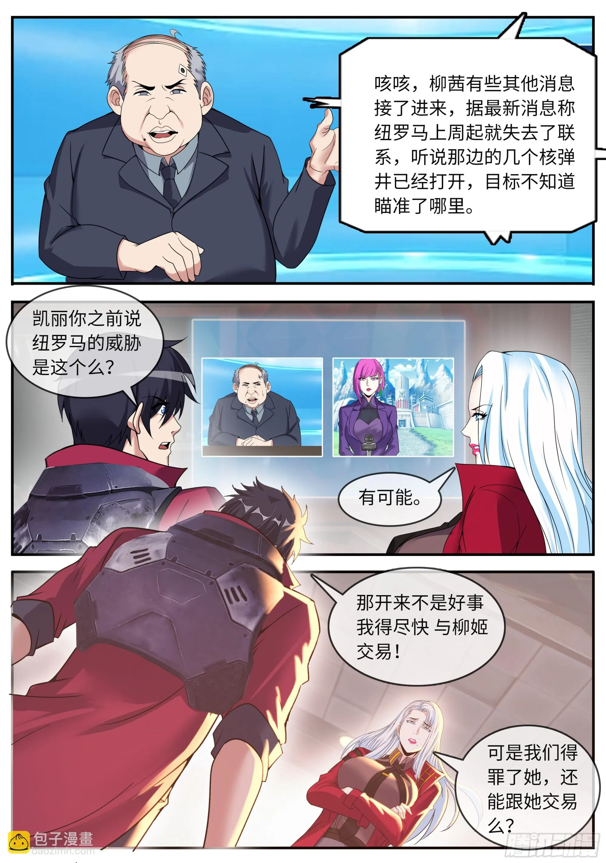 病毒再临！ 第10页