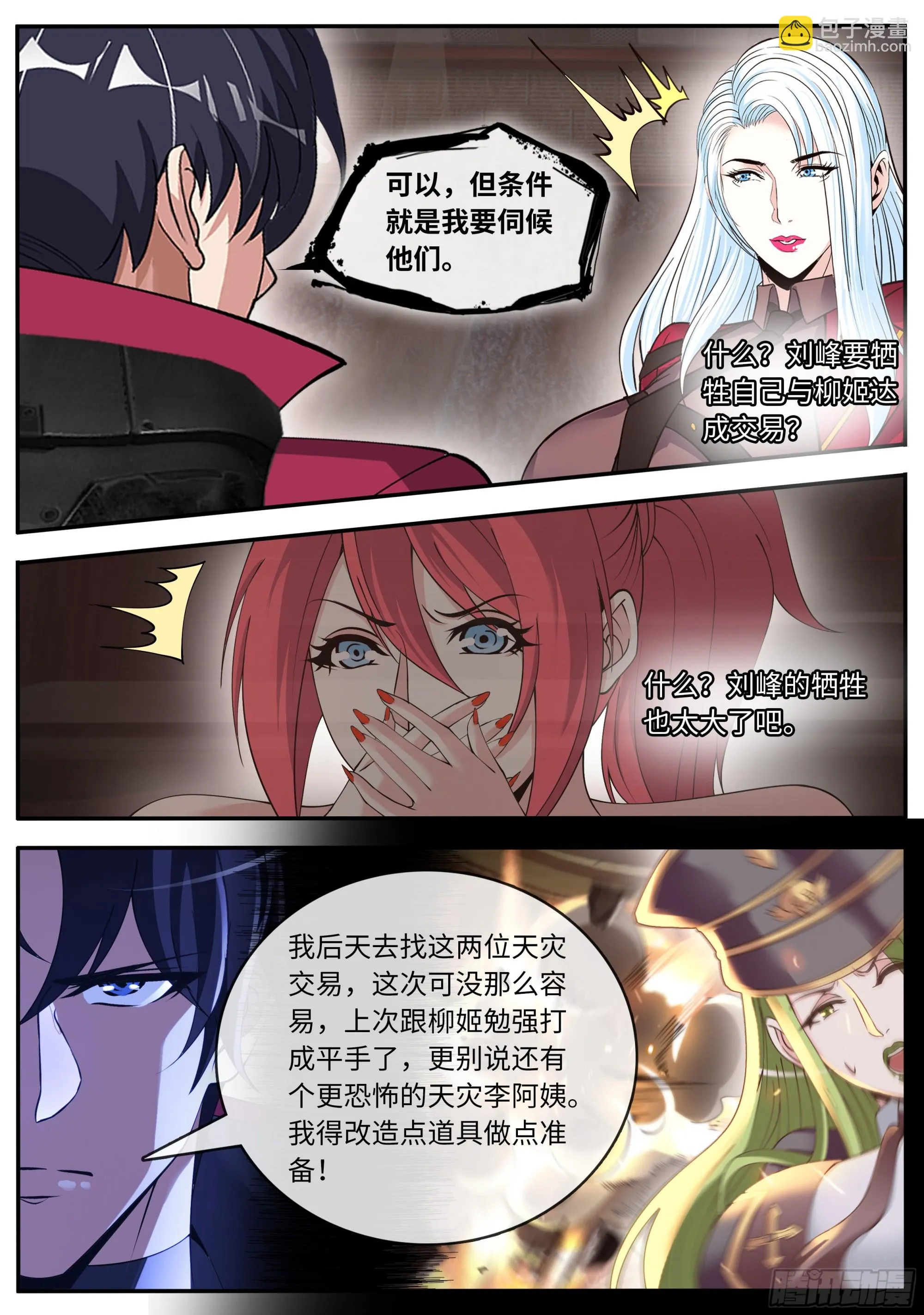 病毒再临！ 第11页