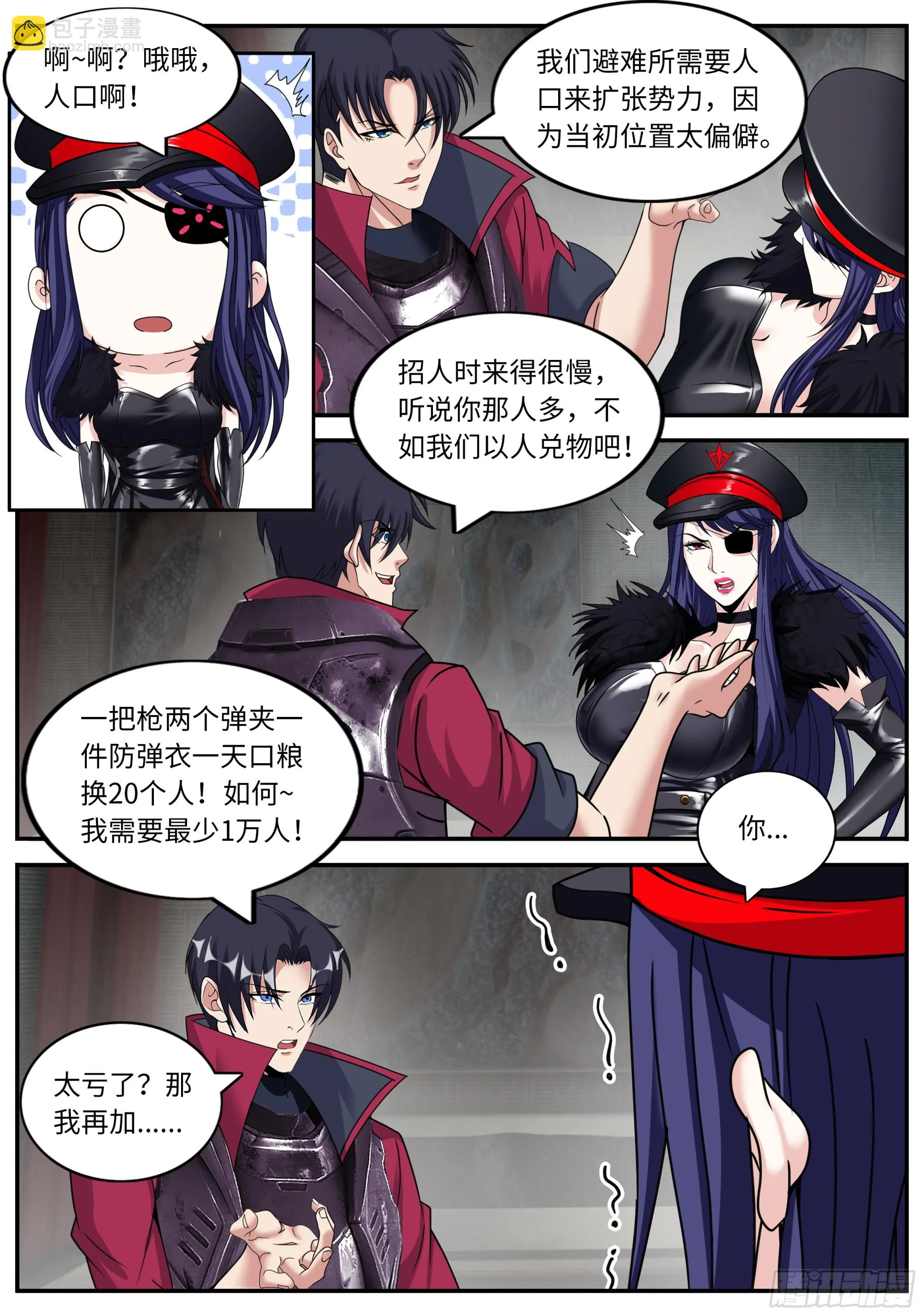甜咸国王 第2页