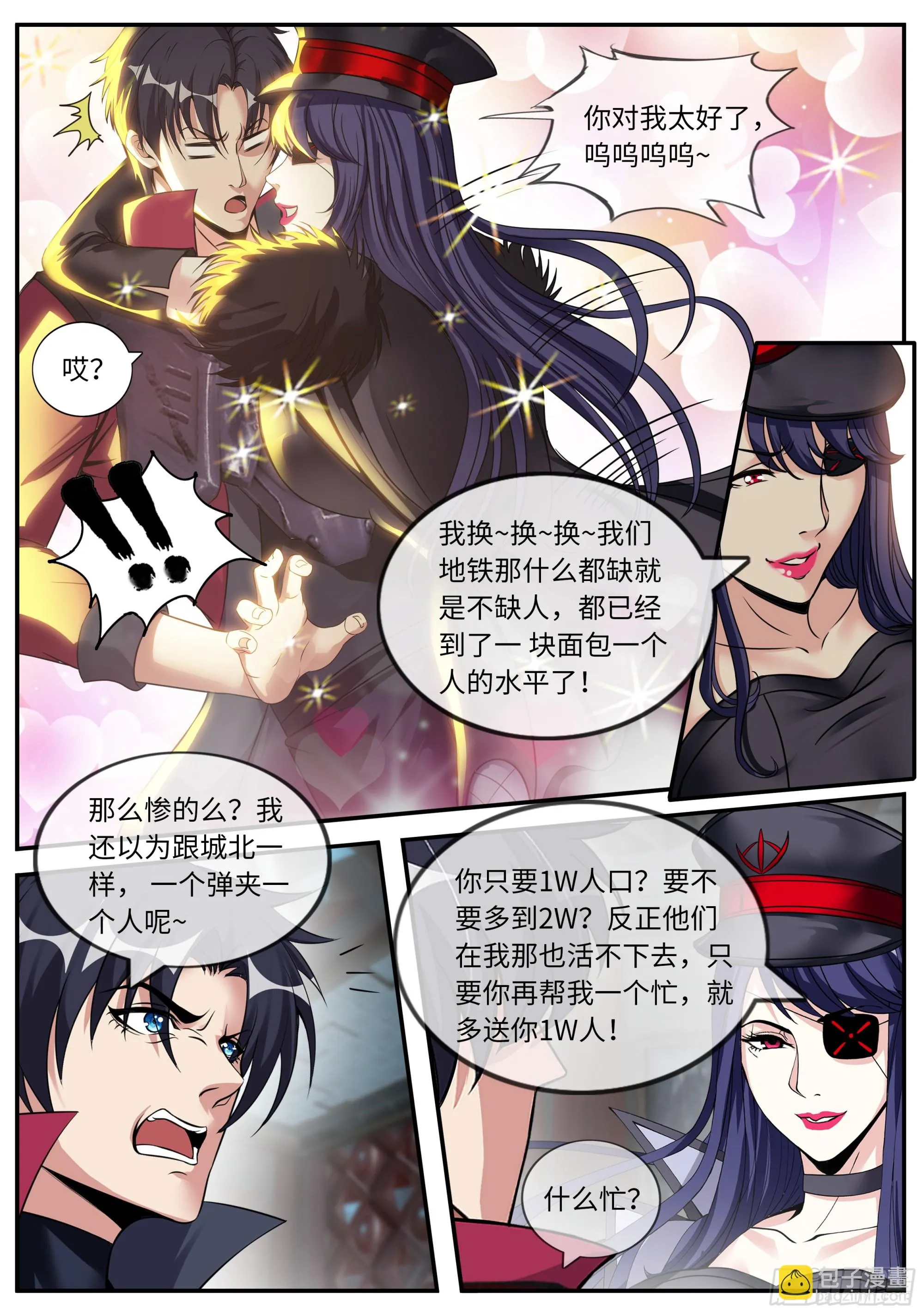 甜咸国王 第3页