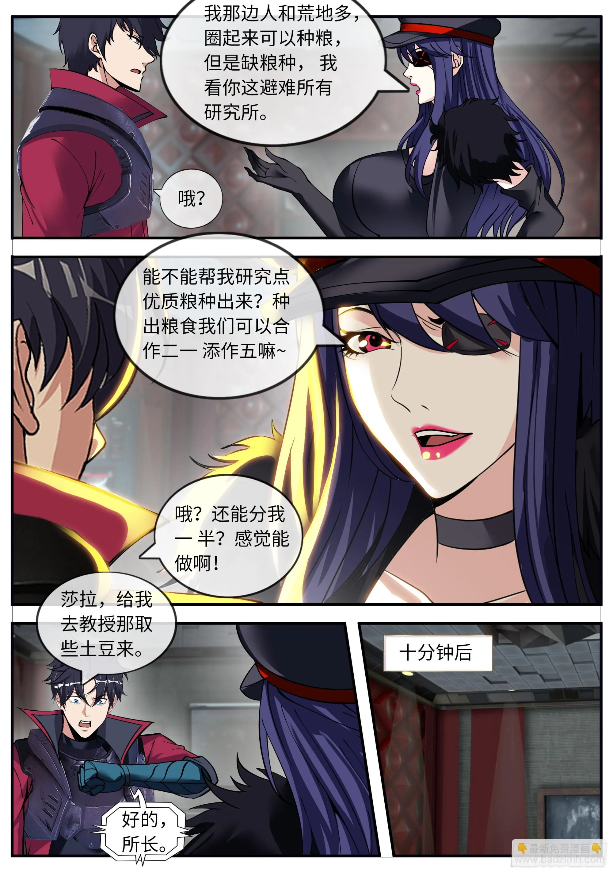甜咸国王 第4页