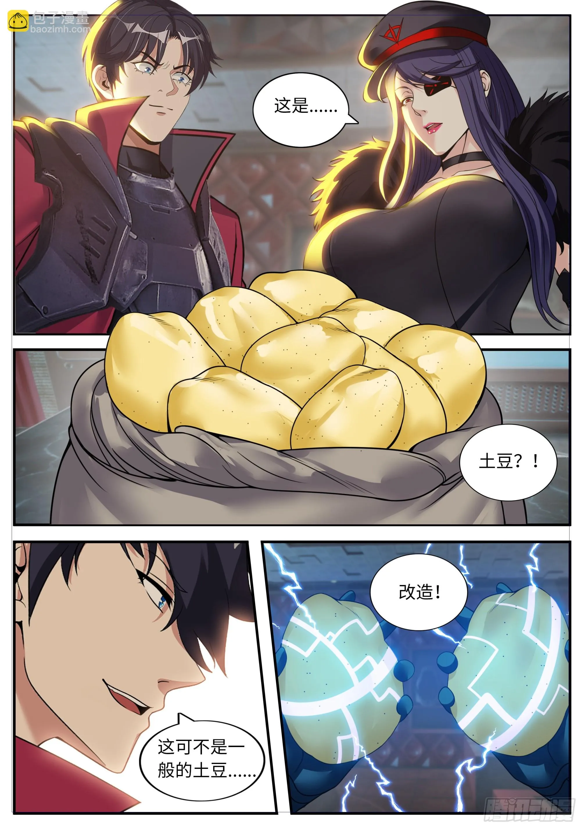 甜咸国王 第5页