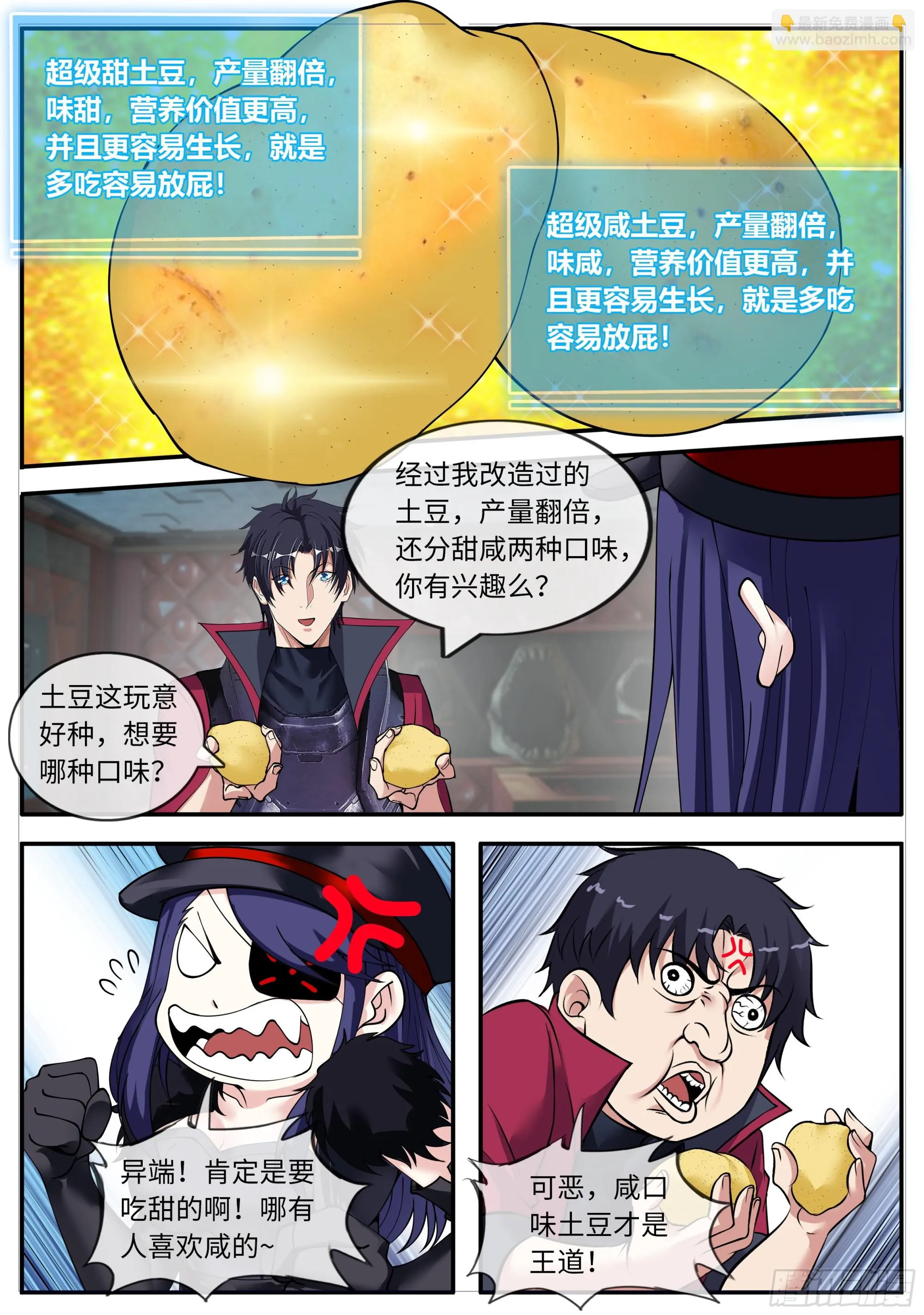 甜咸国王 第6页
