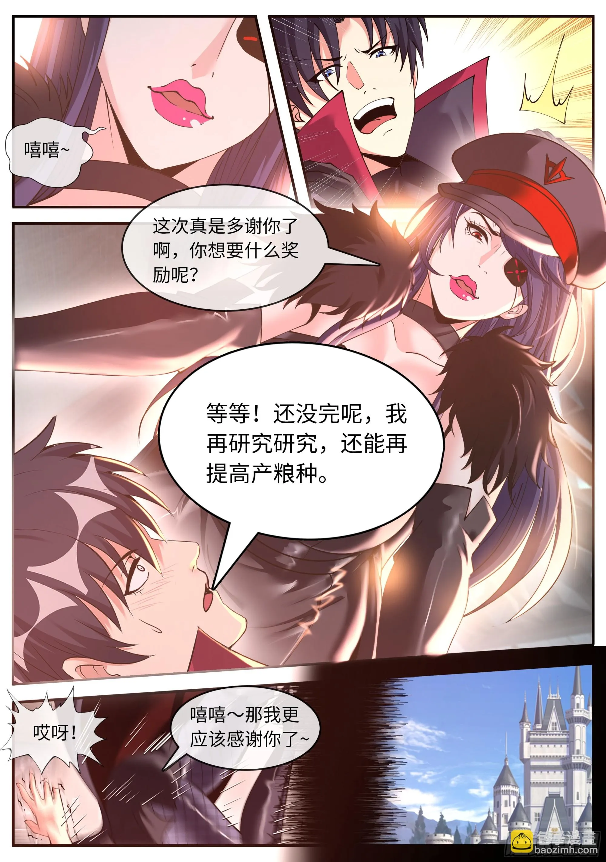 甜咸国王 第7页