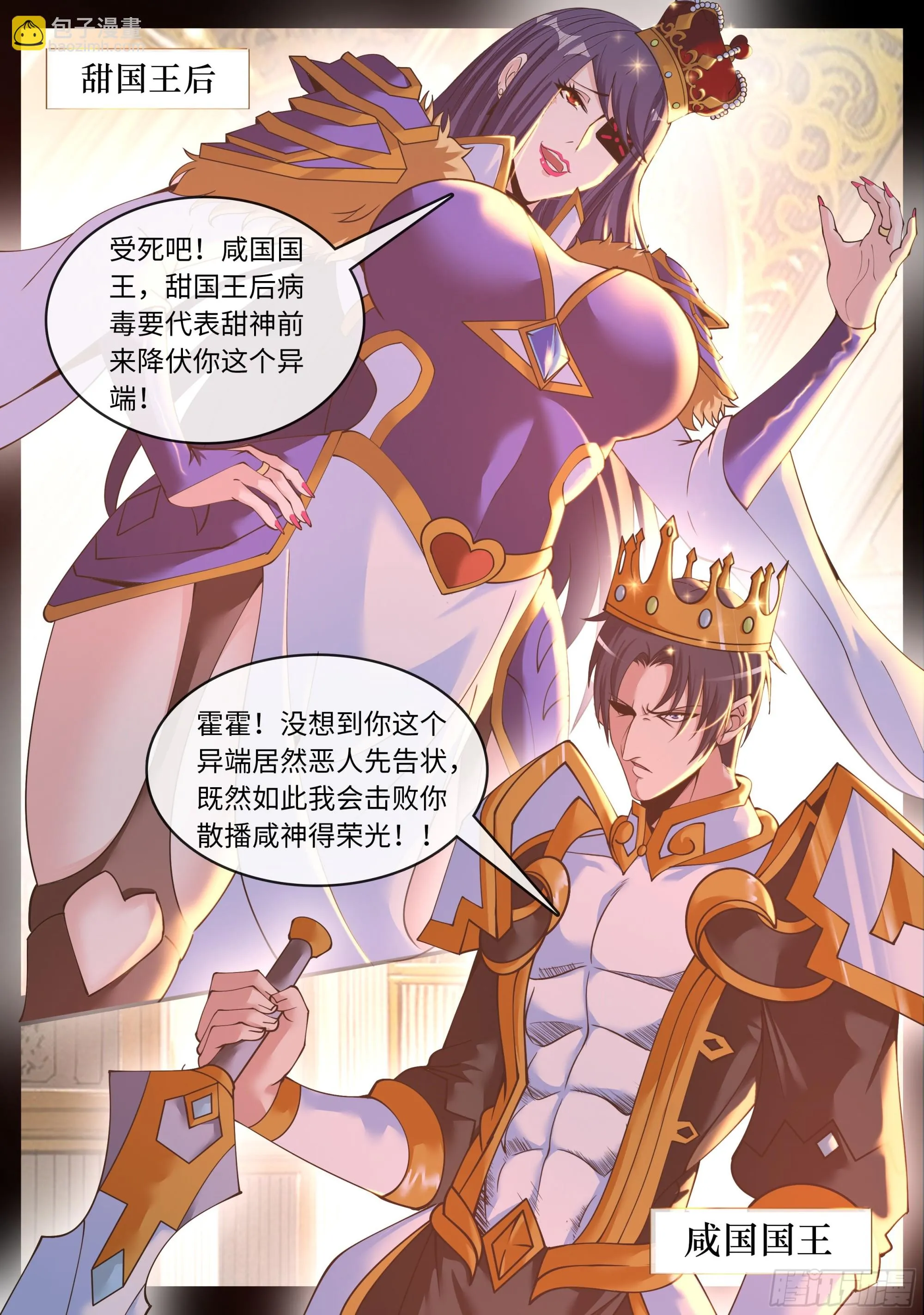 甜咸国王 第8页