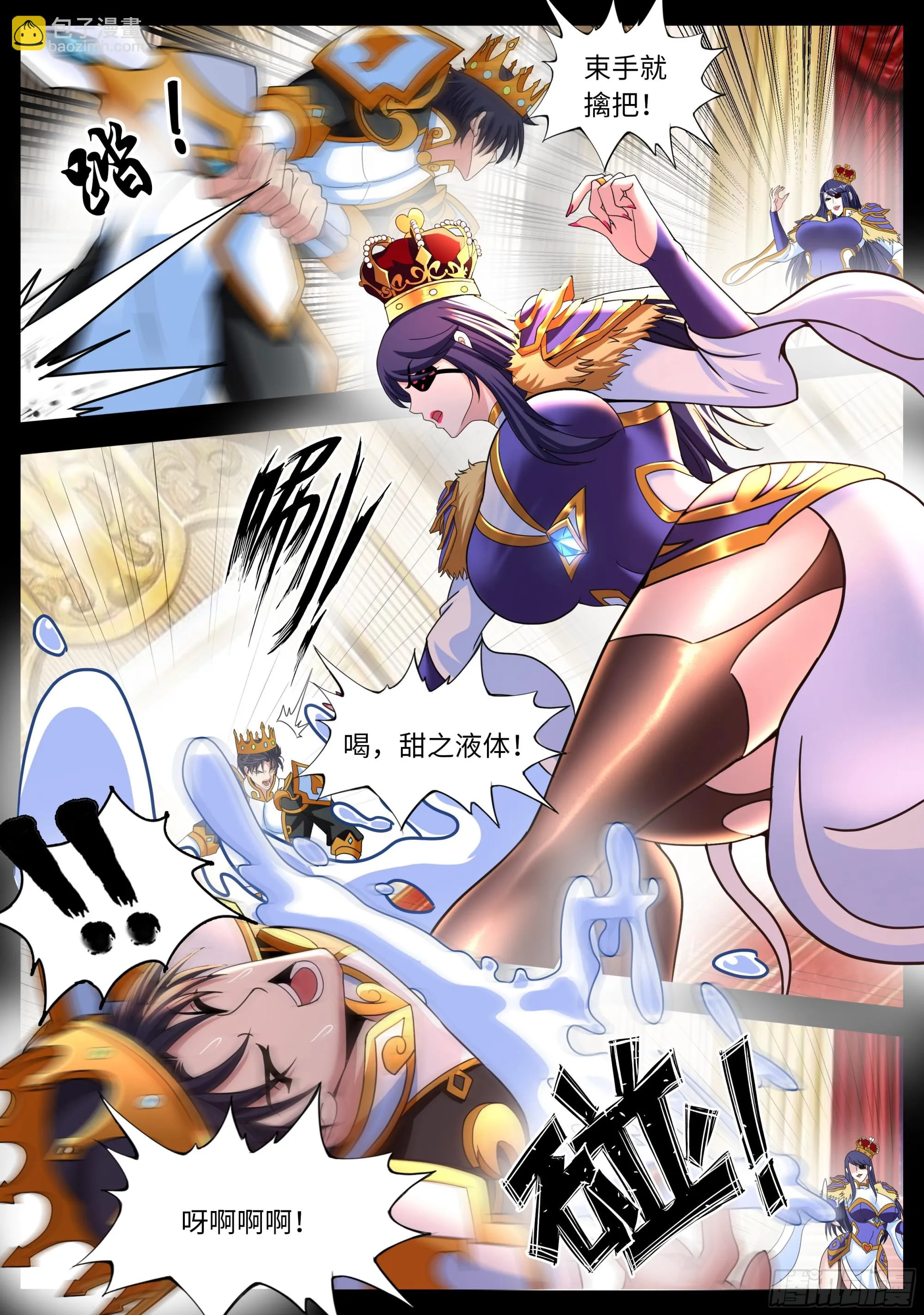 甜咸国王 第9页