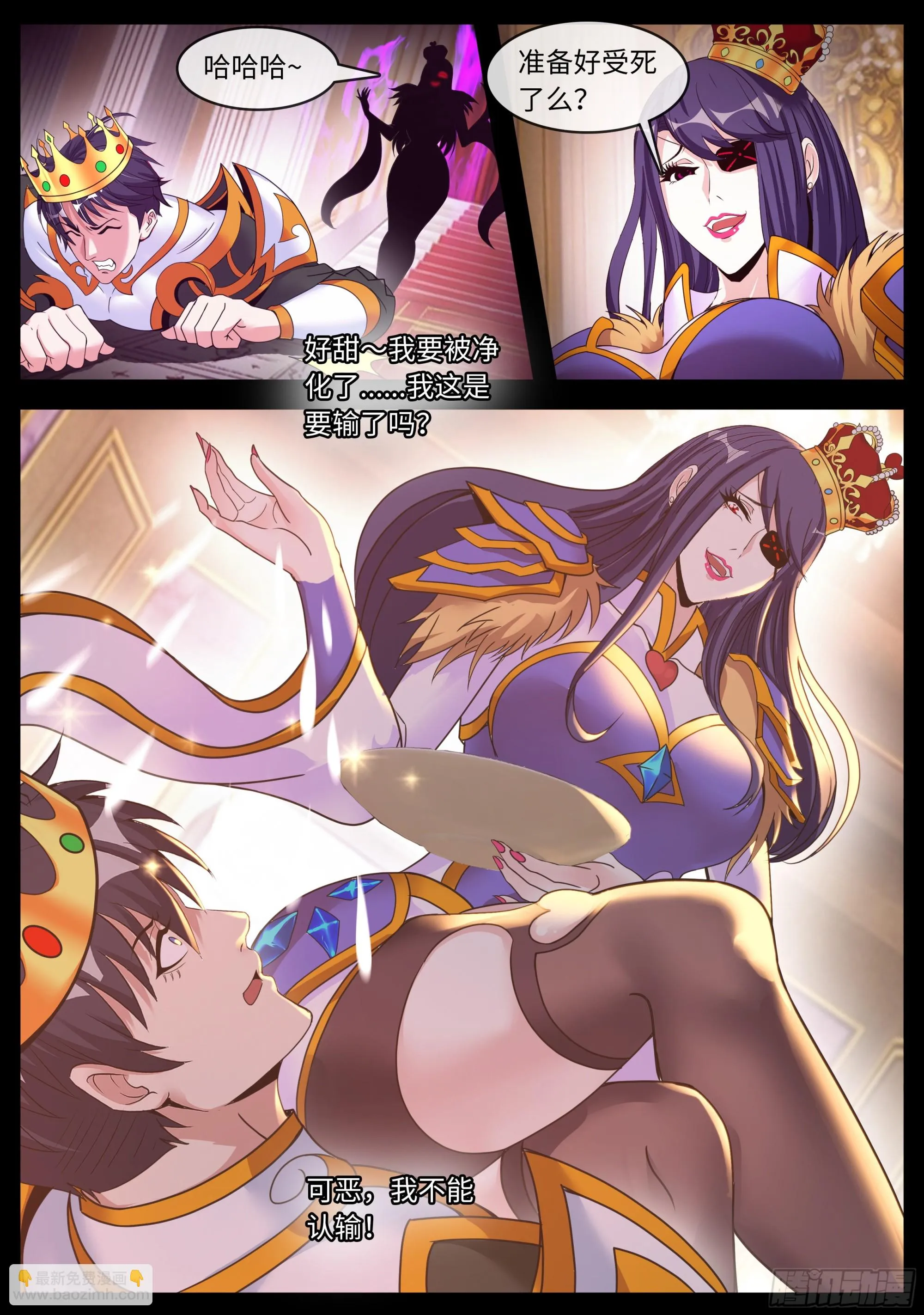 甜咸国王 第10页