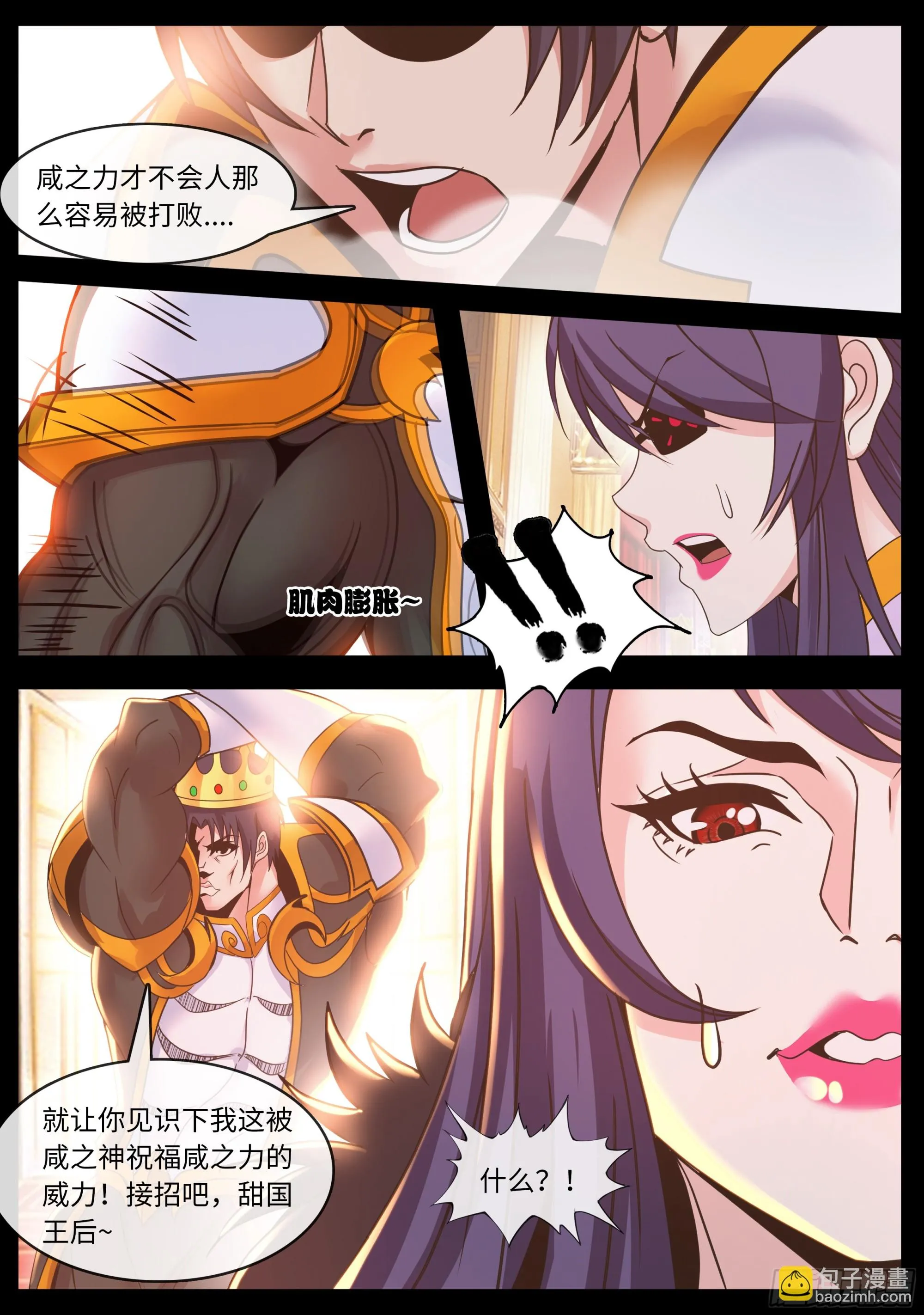 甜咸国王 第11页