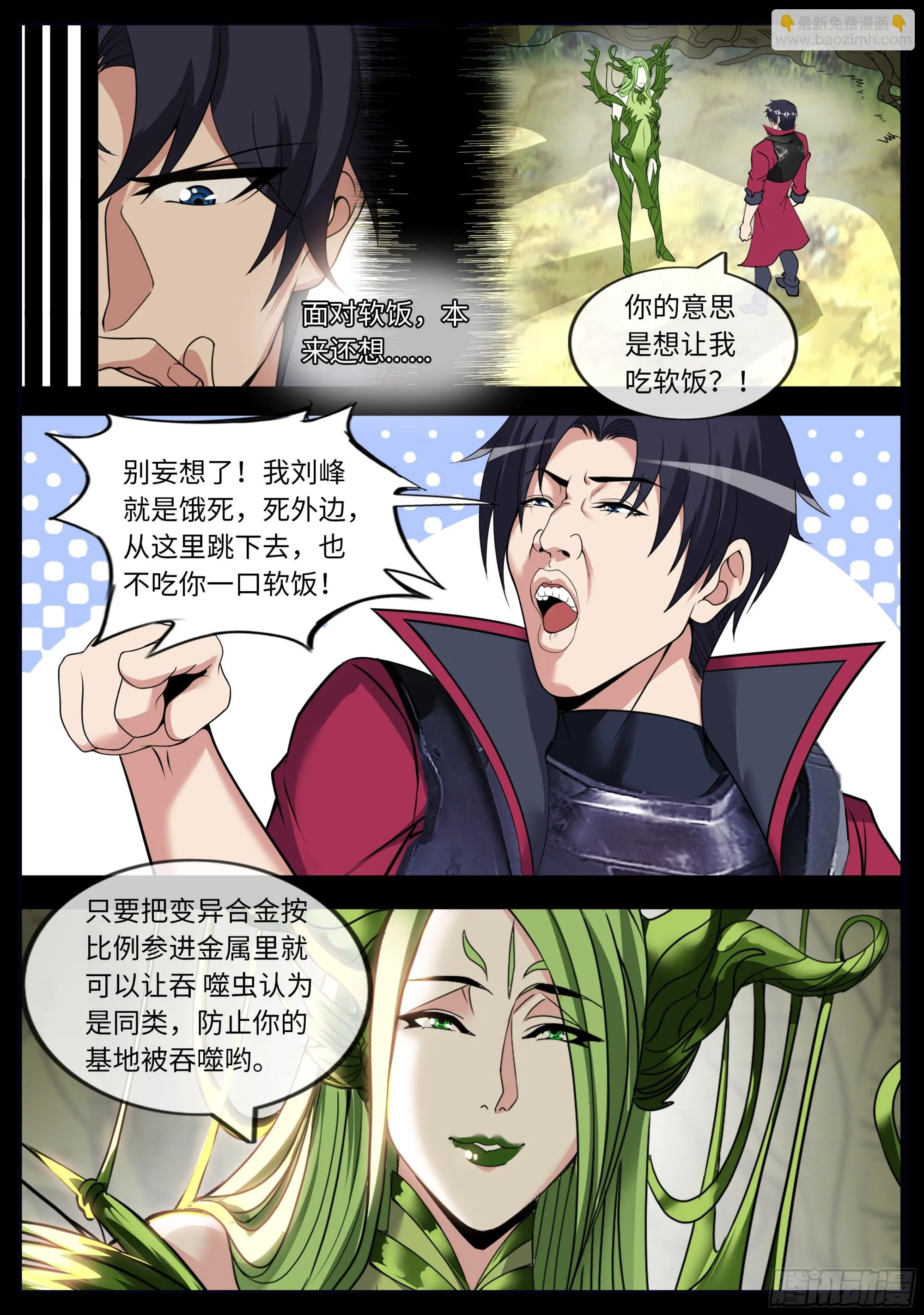 啊~真香！ 第4页