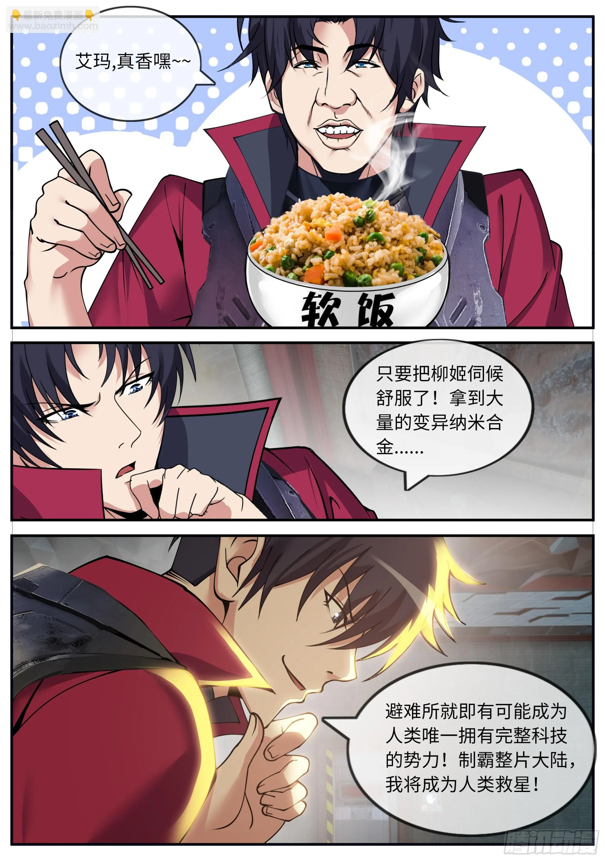 啊~真香！ 第5页