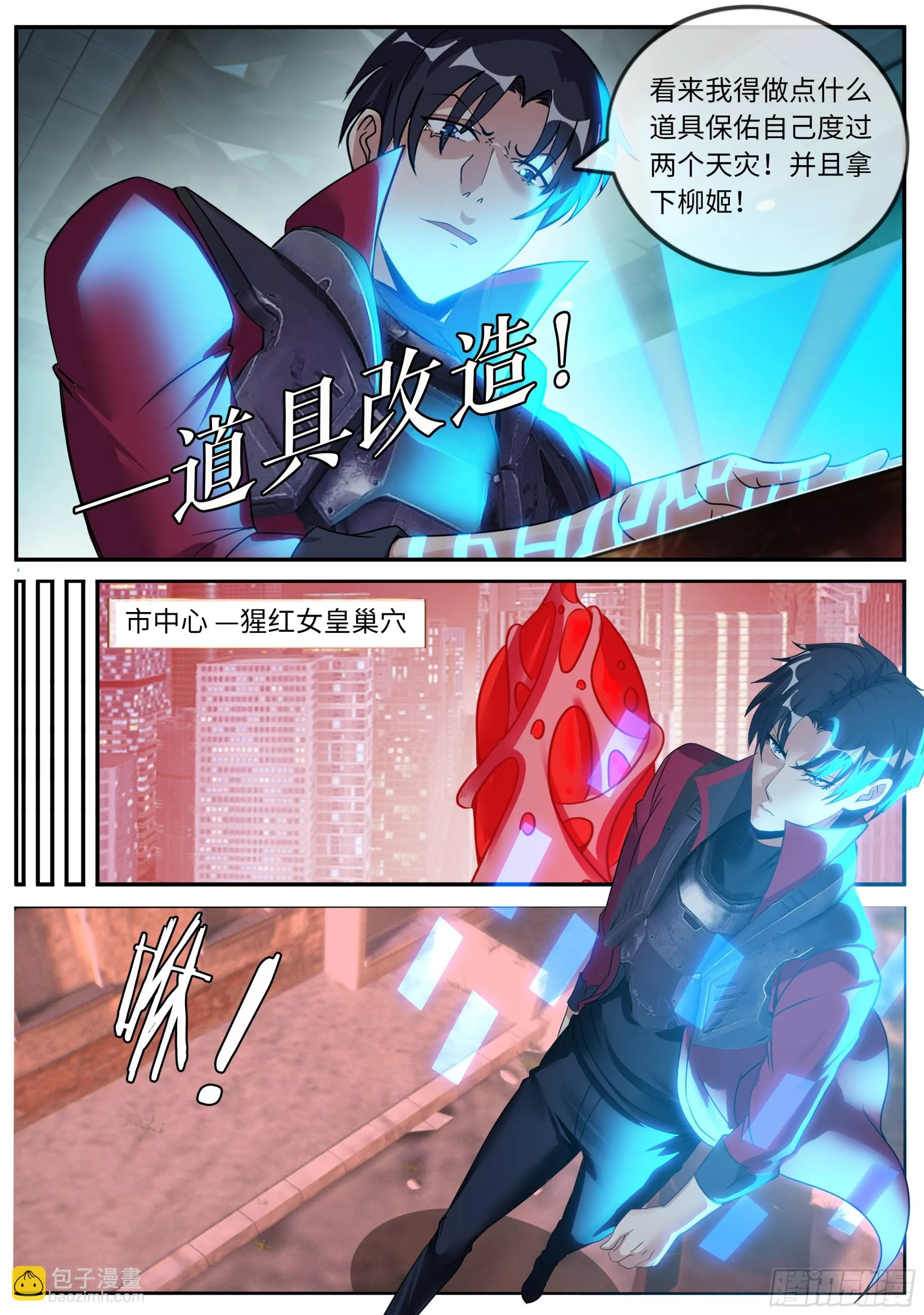 啊~真香！ 第6页