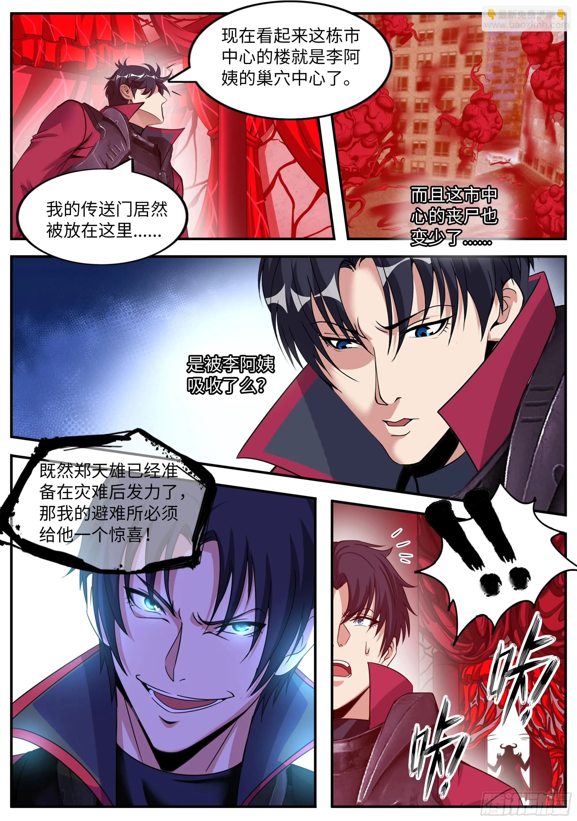 啊~真香！ 第8页